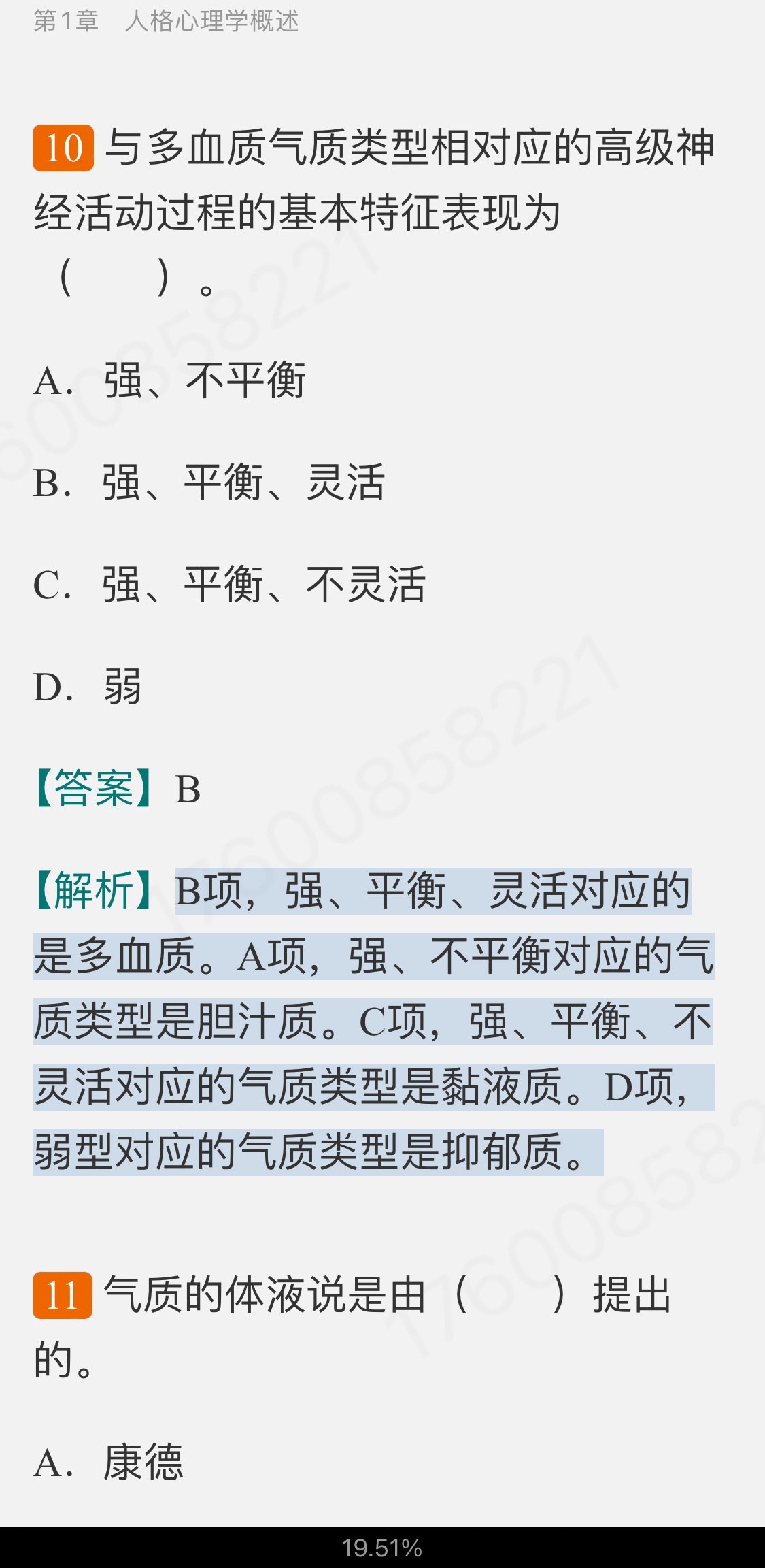 2023年人格心理学考研题库(含考研真题)