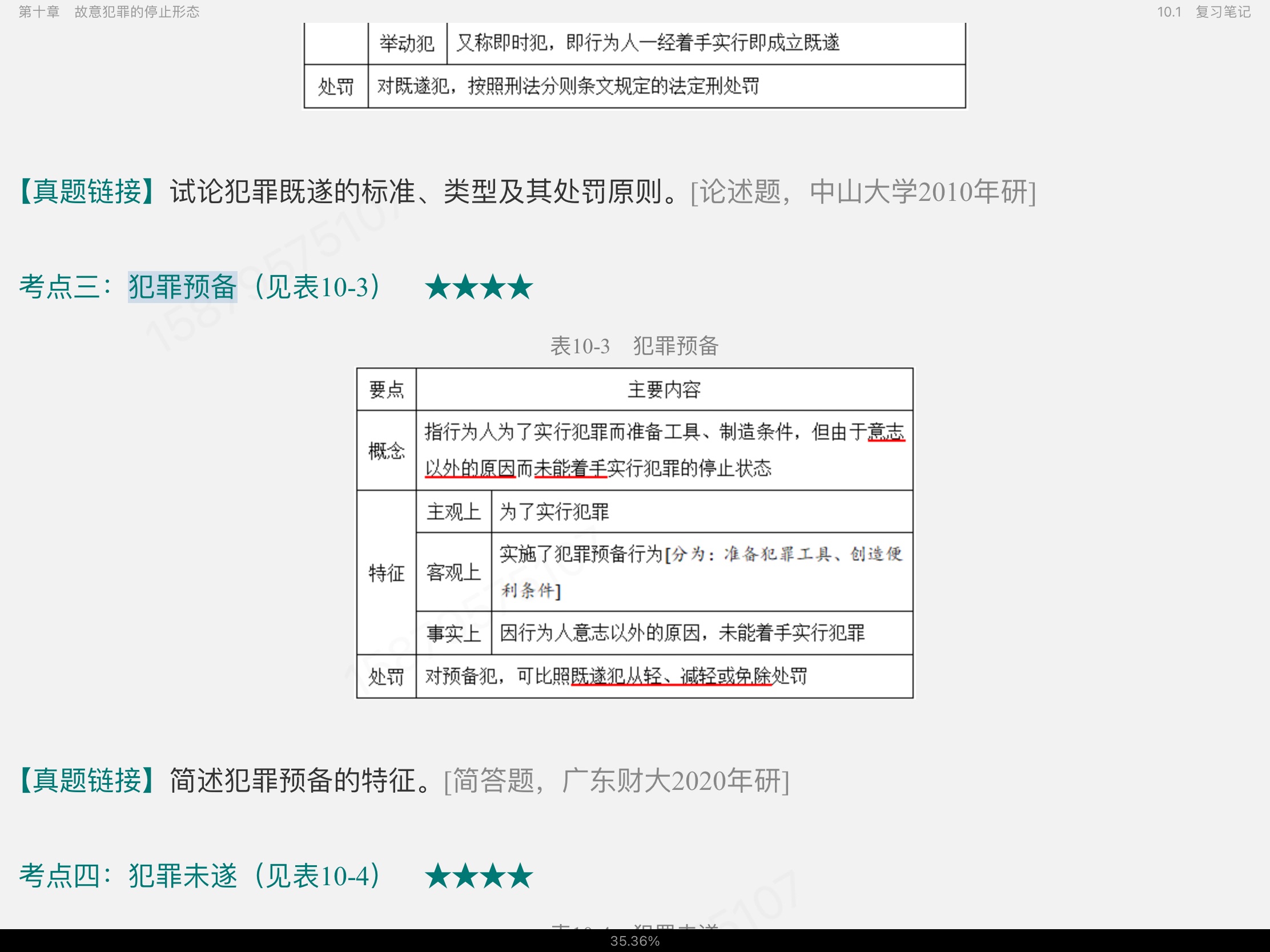 ѡ̷ѧ10棩ʼǺͿ⣨⣩