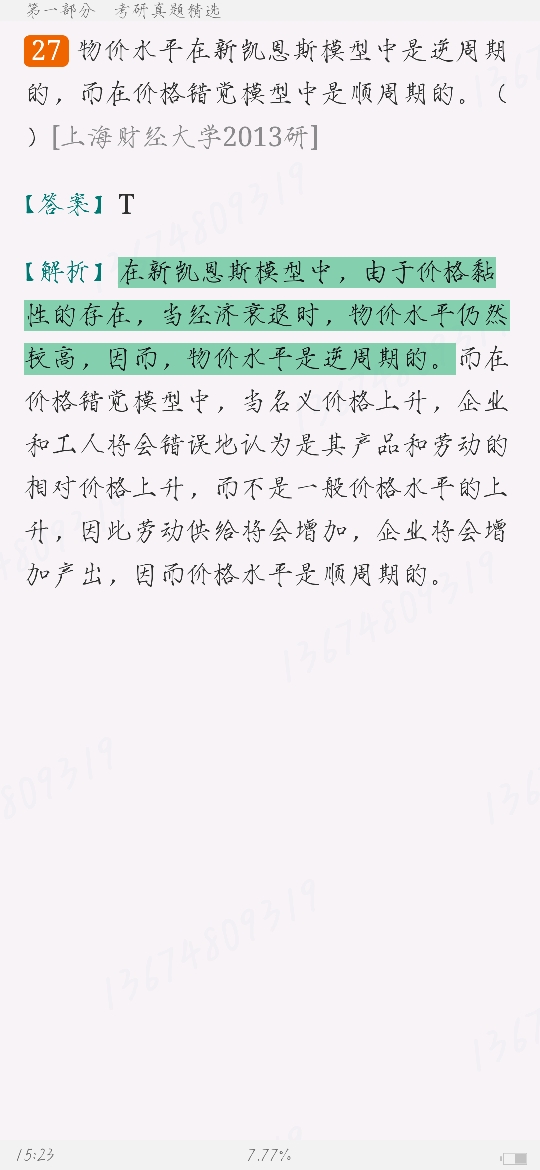 曼昆《宏观经济学》(第10版)配套题库【考研真题精选+章节题库】