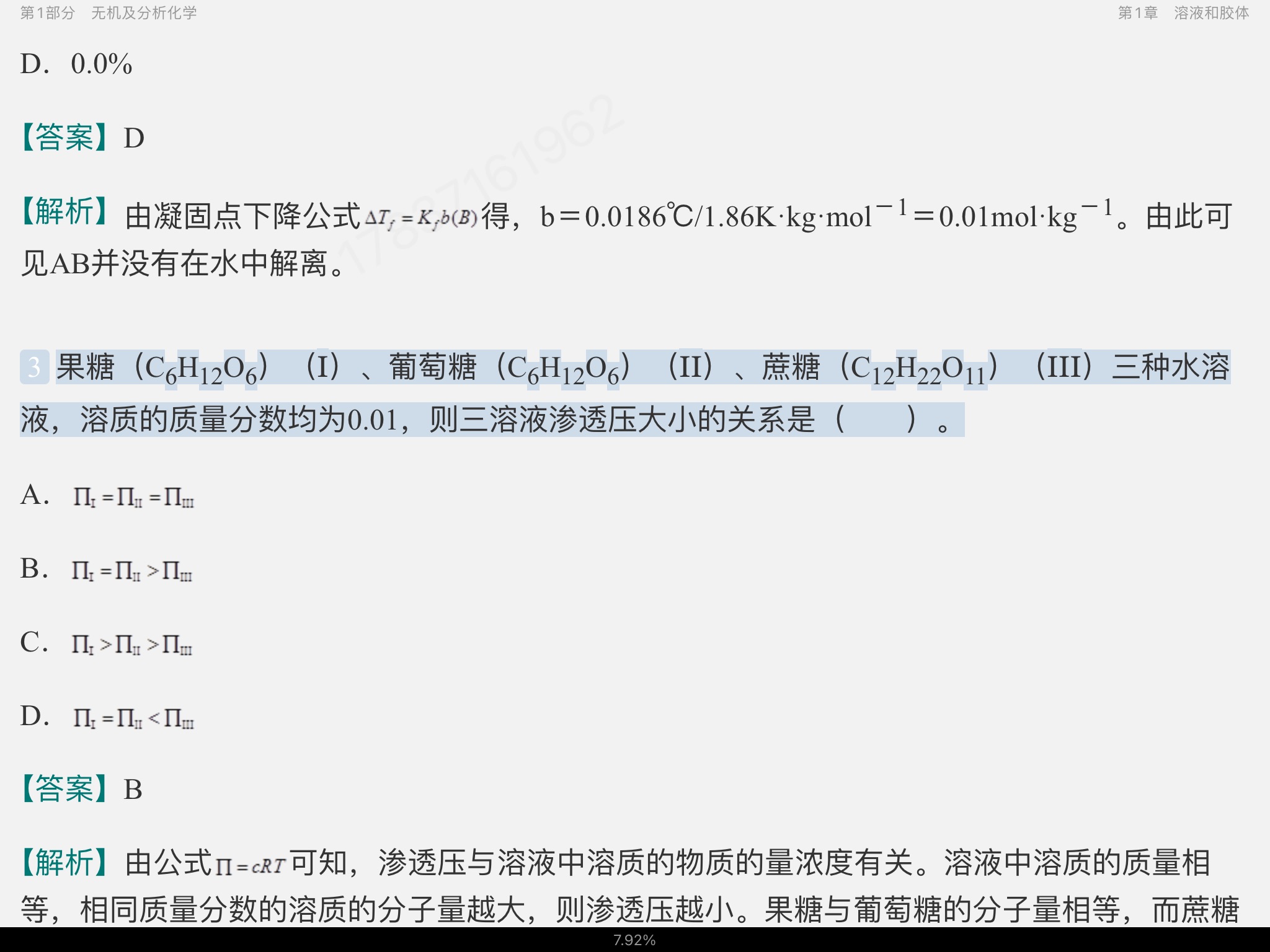2023年考研农学门类联考《315化学》题库