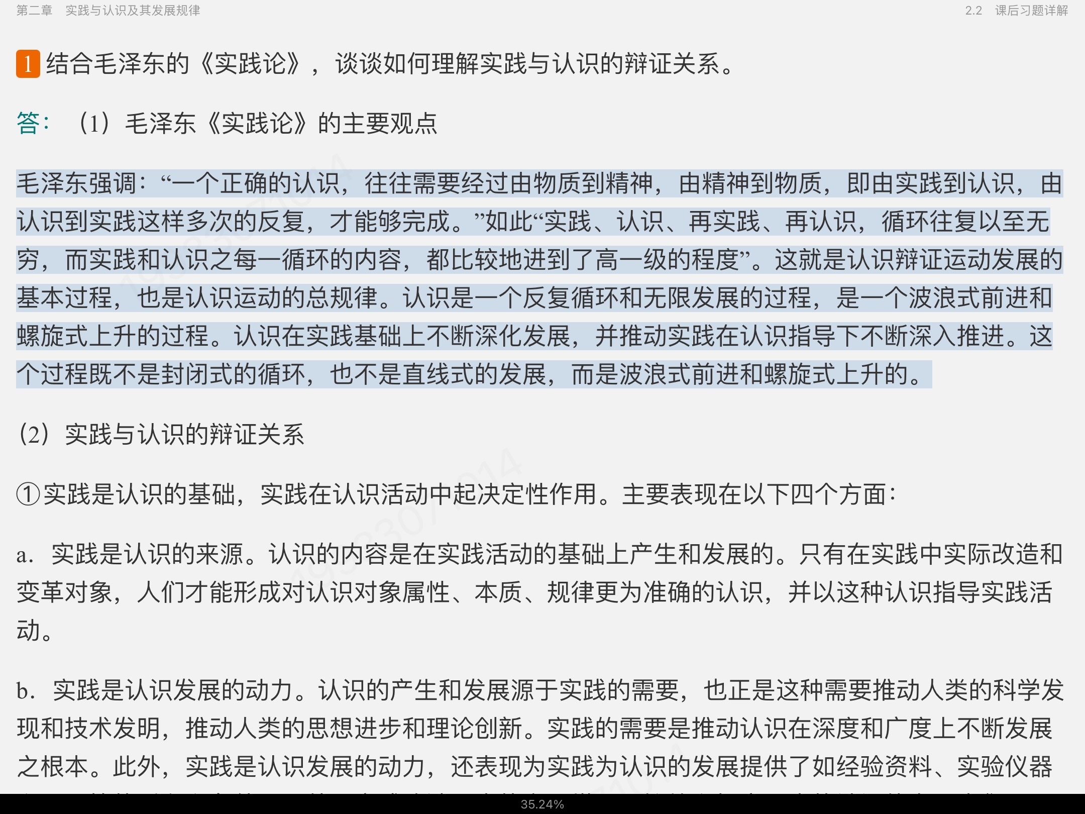 《马克思主义基本原理》(2021年版)笔记和课后习题(含考研真题)详解【视频讲解】