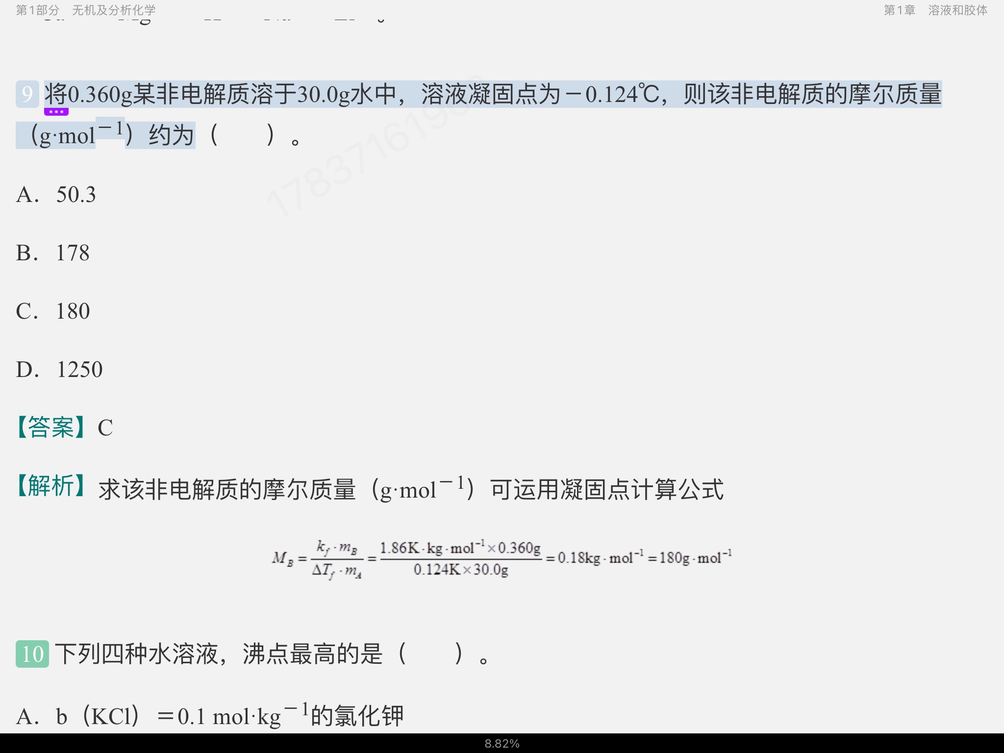 2023年考研农学门类联考《315化学》题库