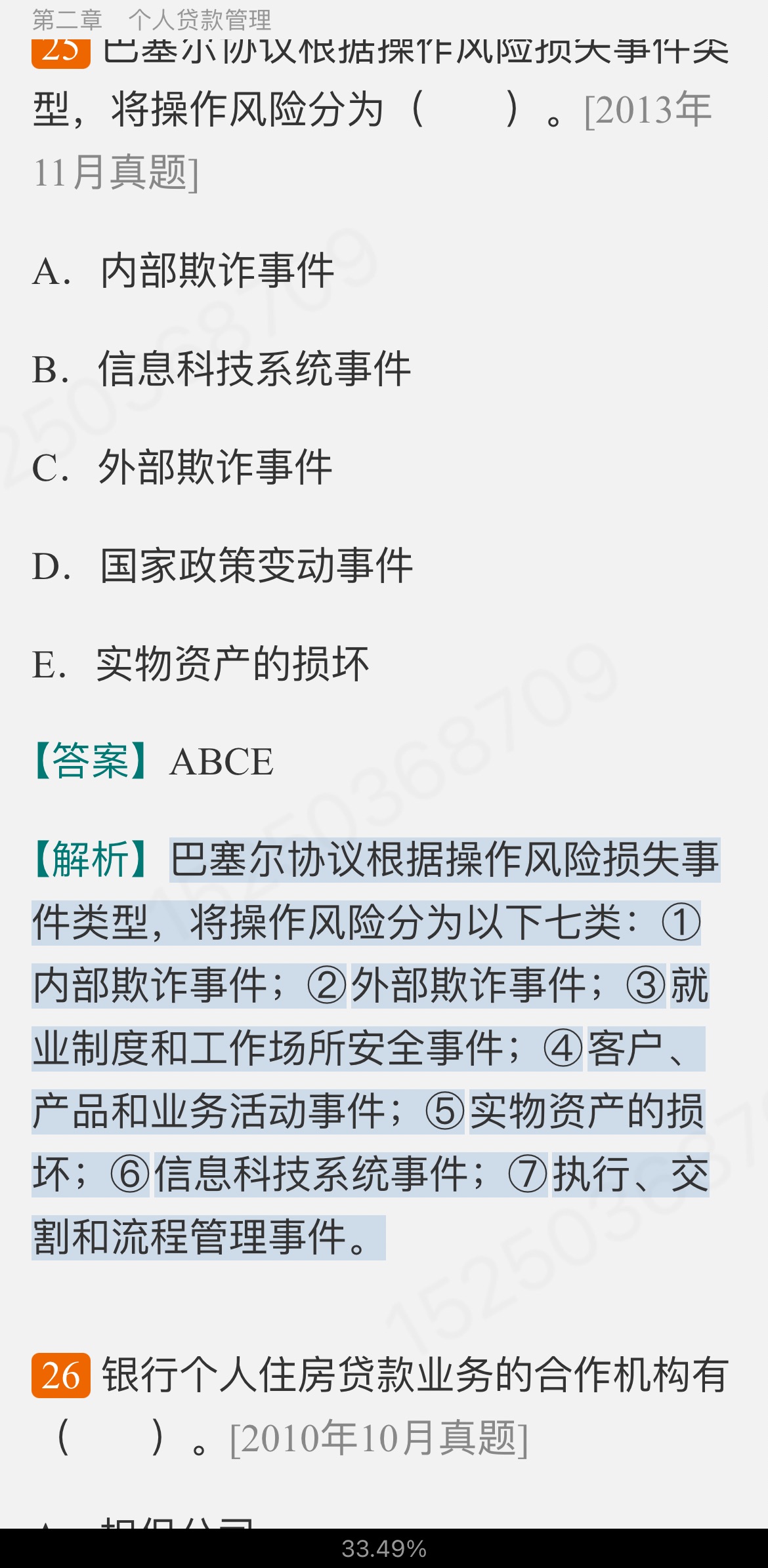 2022年银行业专业人员职业资格考试《个人贷款(中级)》过关必做1000题(含历年真题)
