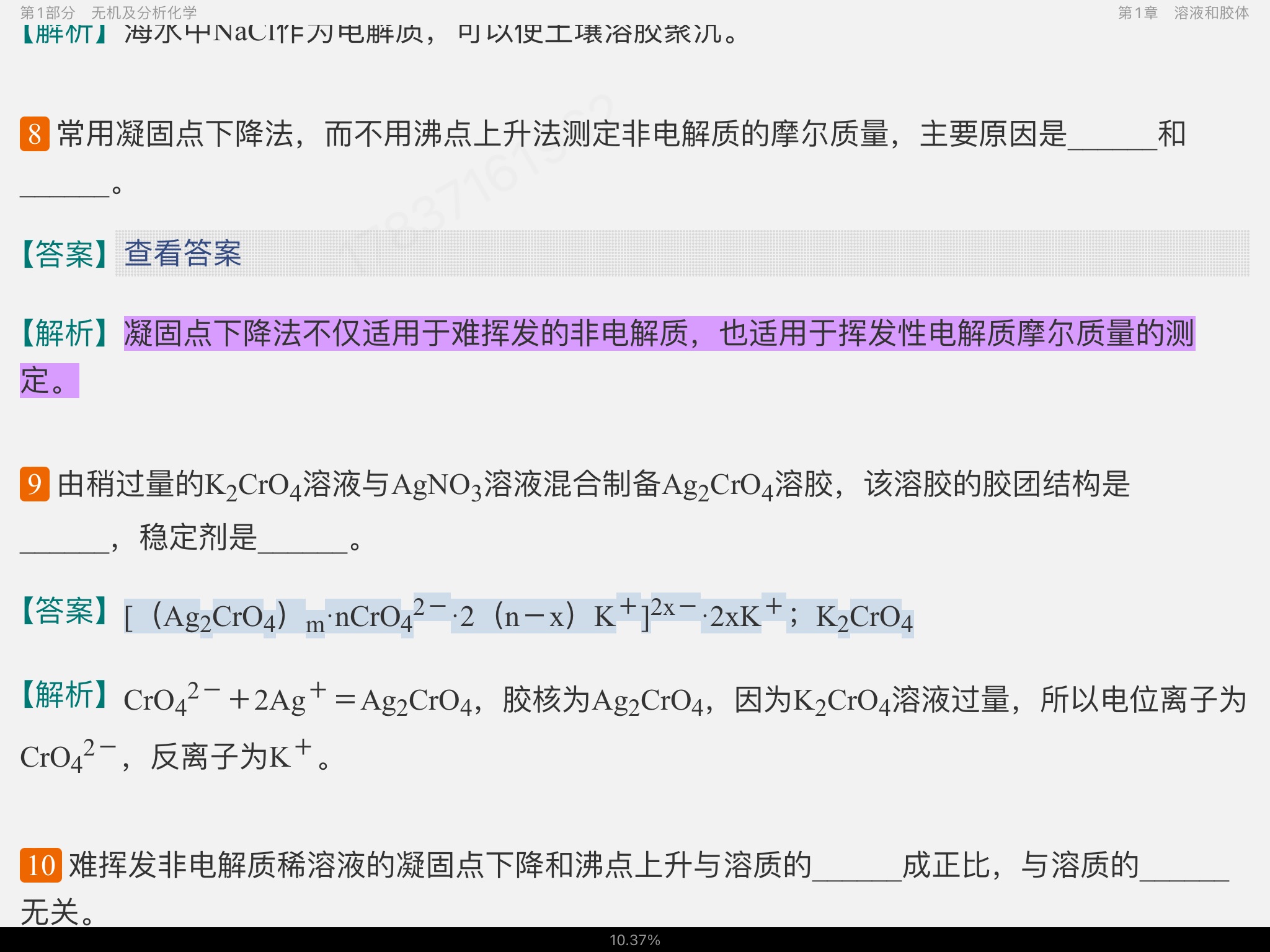 2023年考研农学门类联考《315化学》题库