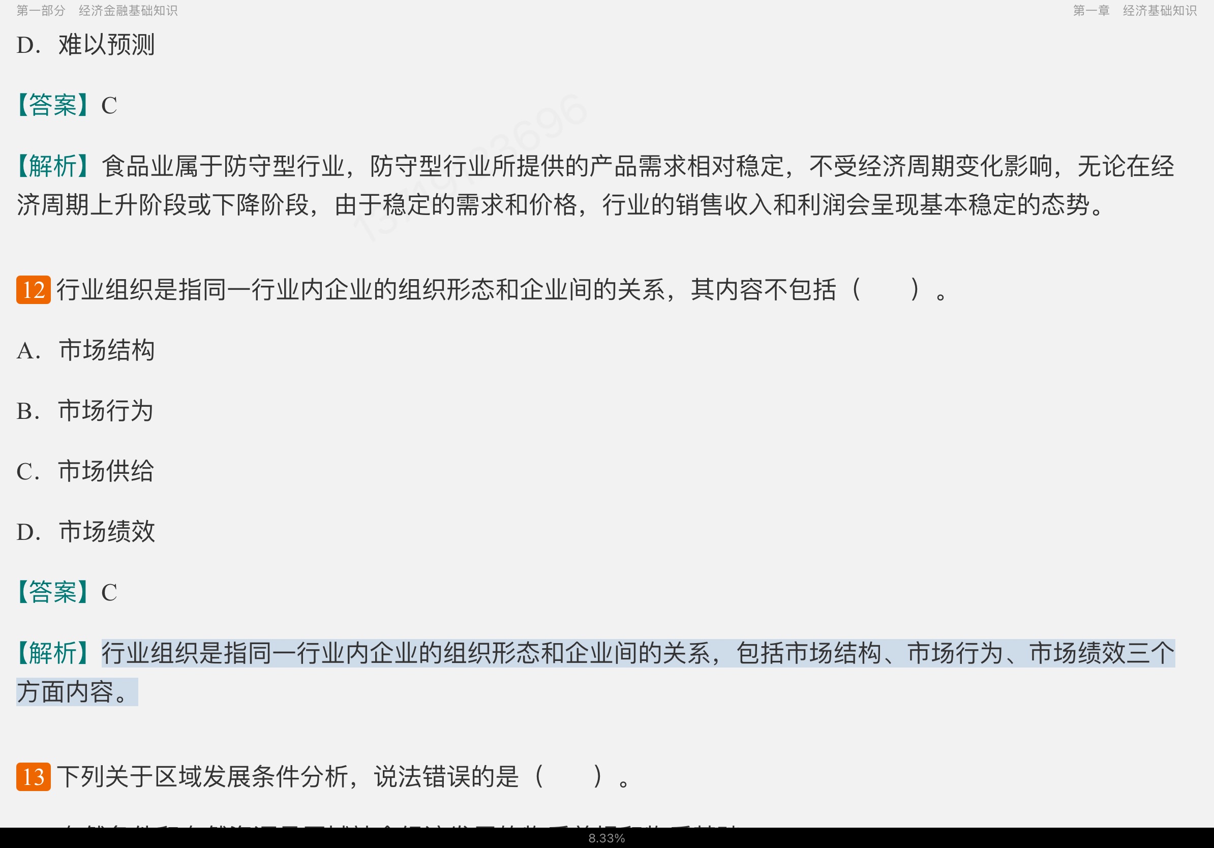 2022年银行业专业人员职业资格考试《银行业法律法规与综合能力(中级)》过关必做1200题(含历年真题)