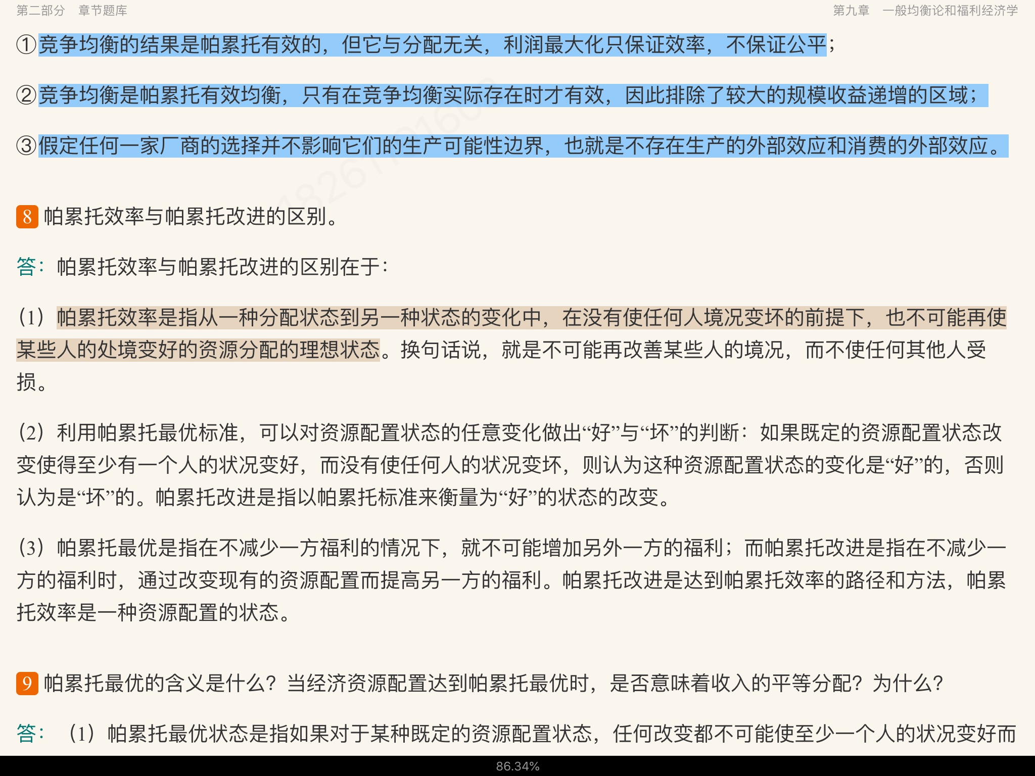 ߺҵѧ΢۲֣7棩⡾⾫ѡ½⡿