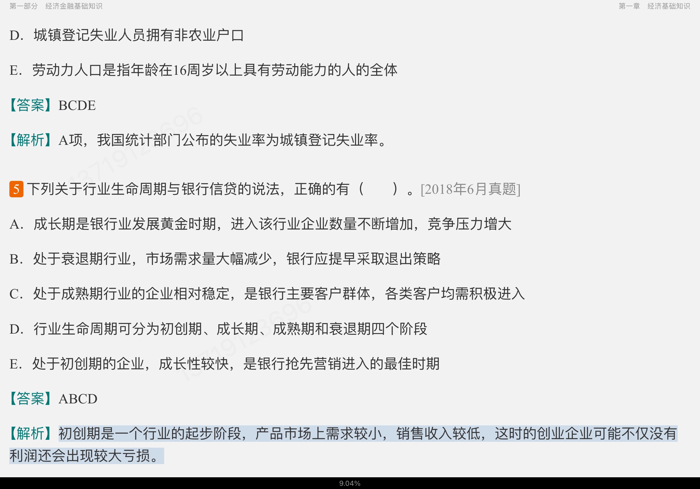 2022年银行业专业人员职业资格考试《银行业法律法规与综合能力(中级)》过关必做1200题(含历年真题)
