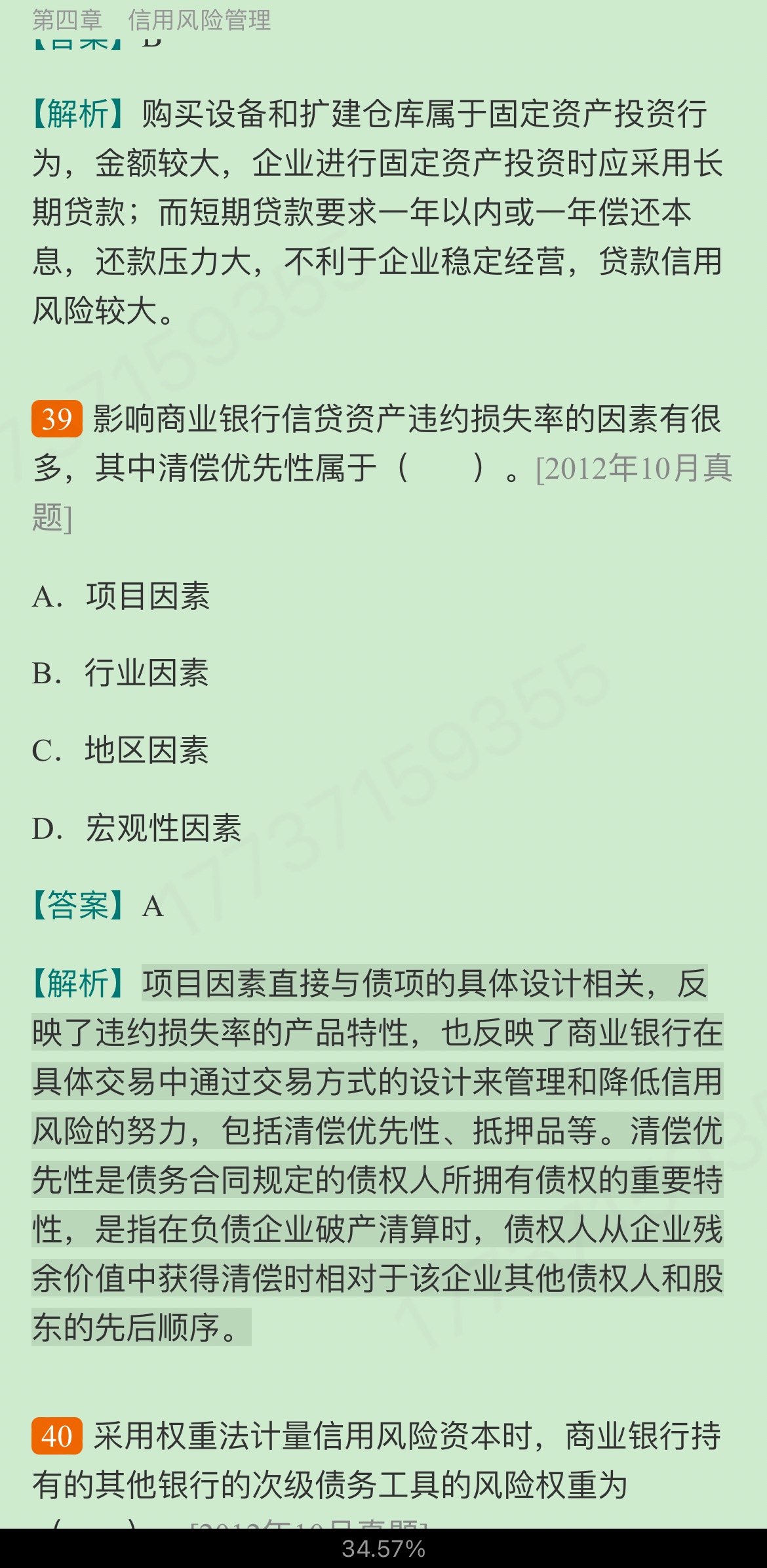 2022年银行业专业人员职业资格考试《风险管理(中级)》过关必做1000题(含历年真题)
