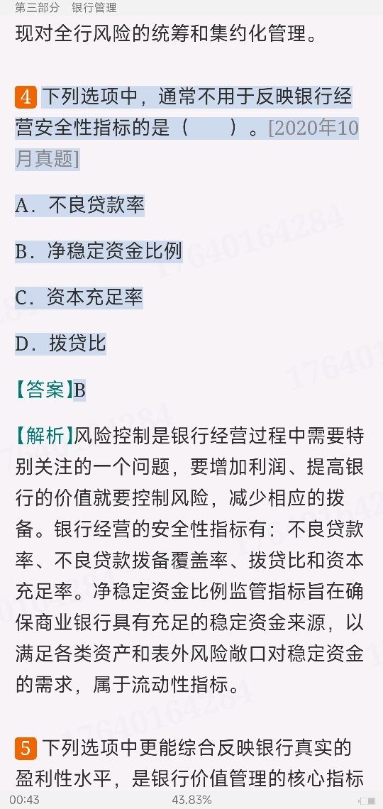 2022年银行业专业人员职业资格考试《银行业法律法规与综合能力(初级)》过关必做1200题(含历年真题)