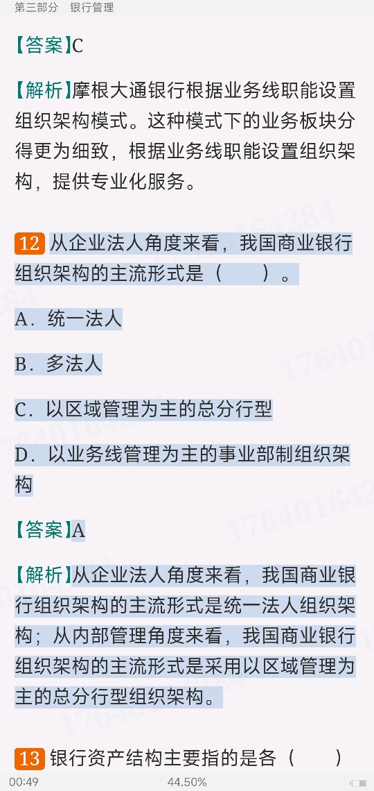 2022年银行业专业人员职业资格考试《银行业法律法规与综合能力(初级)》过关必做1200题(含历年真题)