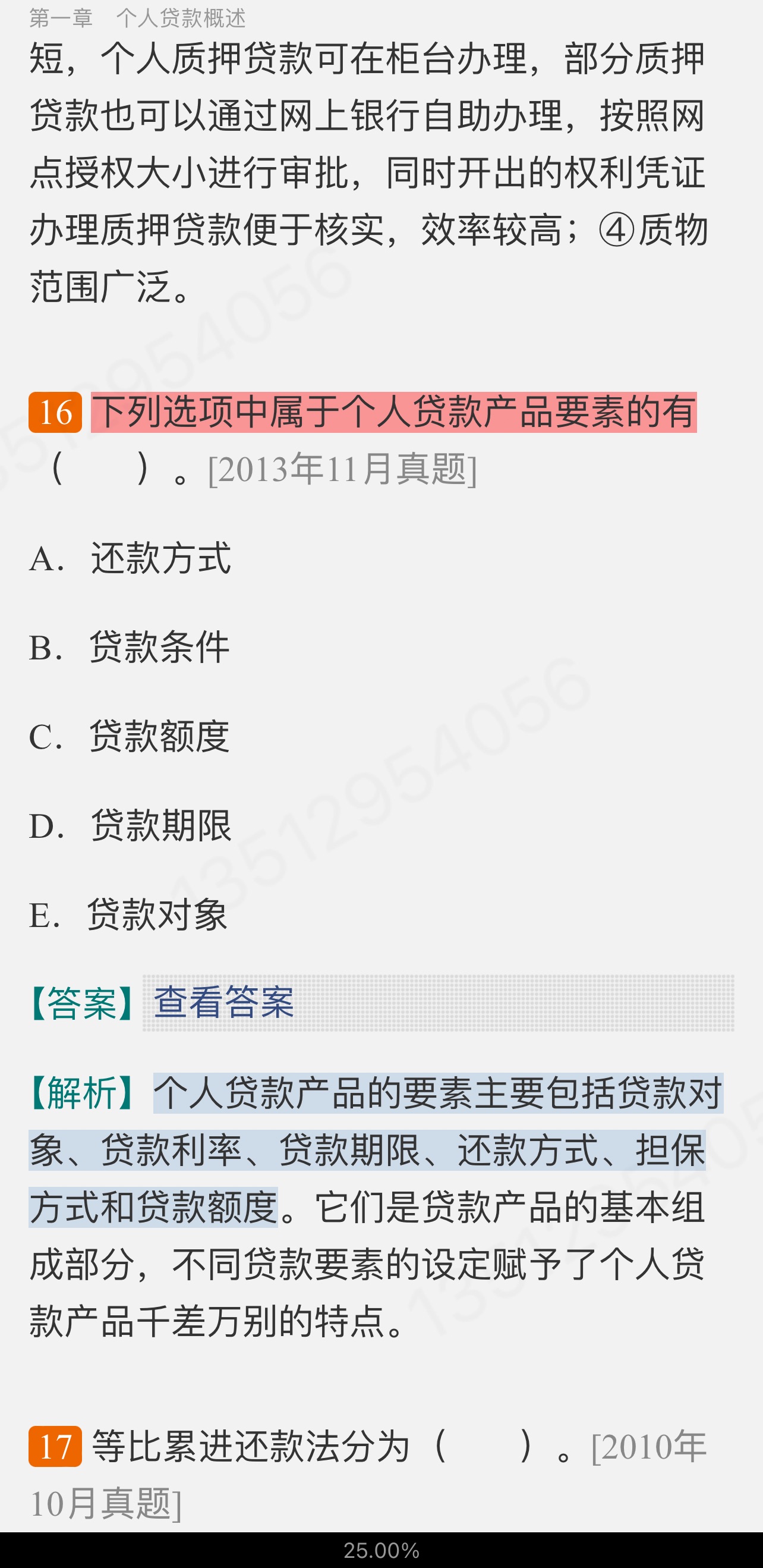 2022年银行业专业人员职业资格考试《个人贷款(中级)》过关必做1000题(含历年真题)