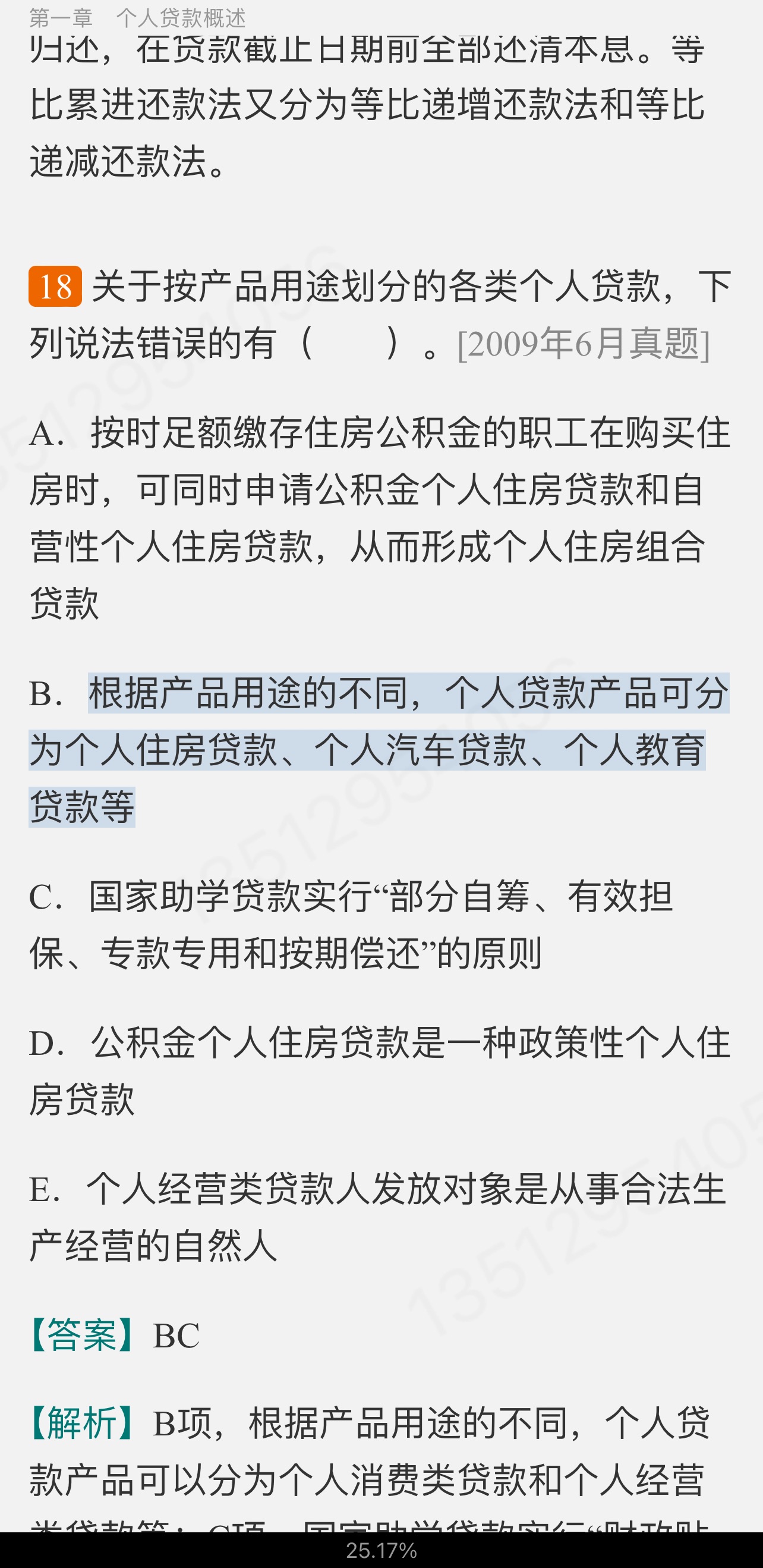 2022年银行业专业人员职业资格考试《个人贷款(中级)》过关必做1000题(含历年真题)