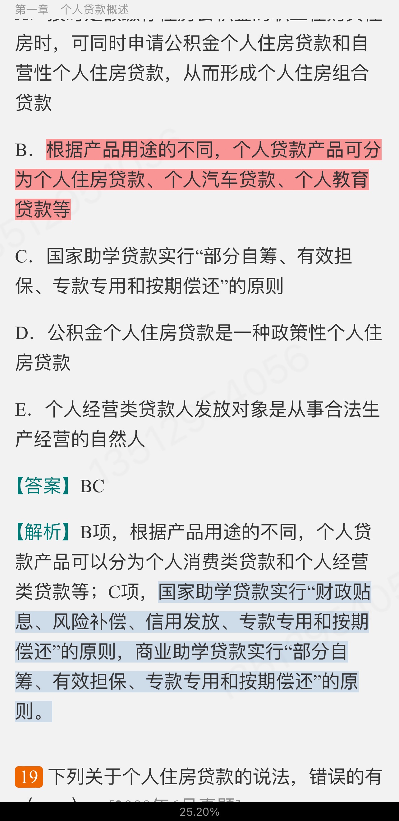 2022年银行业专业人员职业资格考试《个人贷款(中级)》过关必做1000题(含历年真题)
