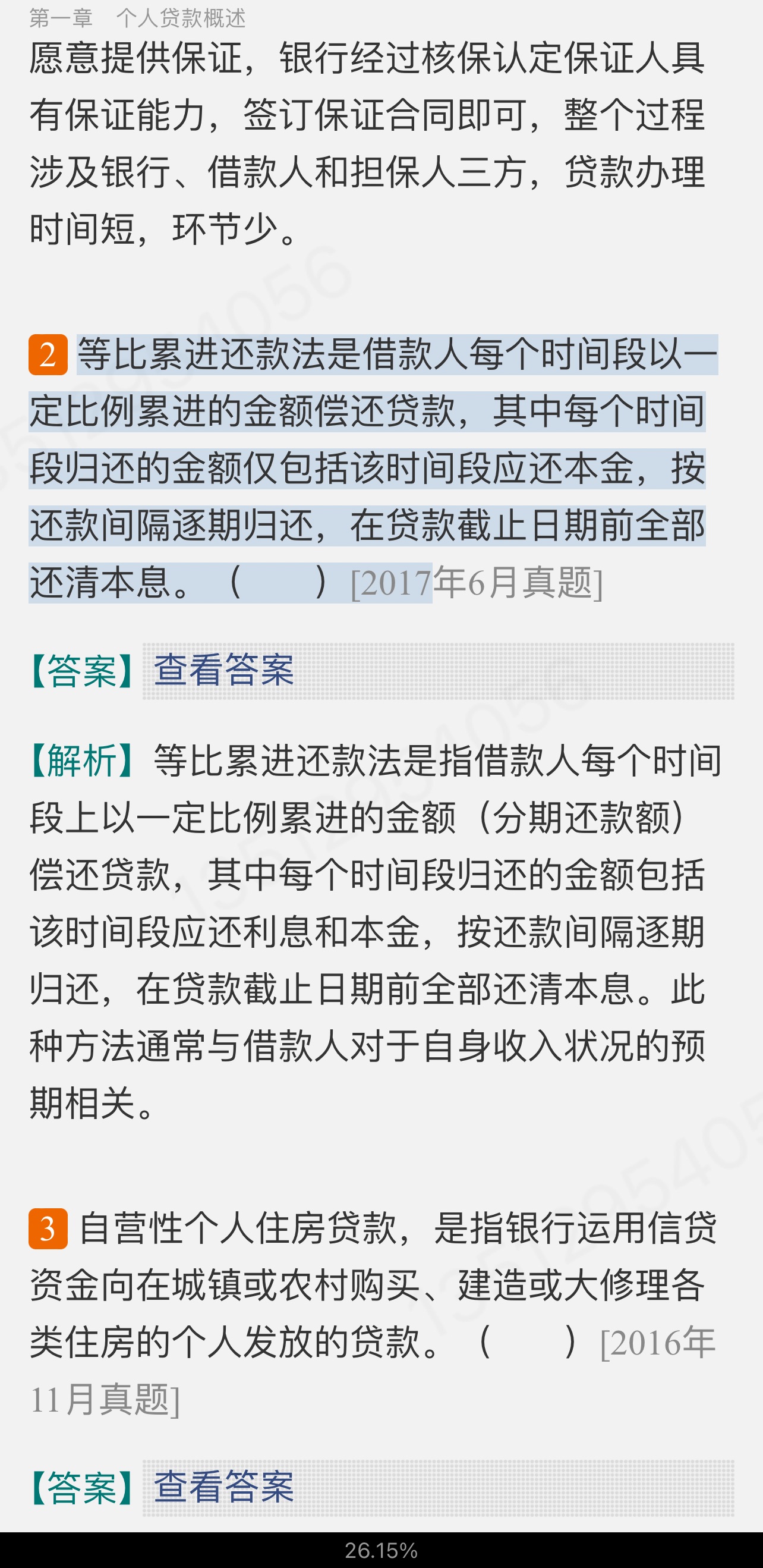 2022年银行业专业人员职业资格考试《个人贷款(中级)》过关必做1000题(含历年真题)