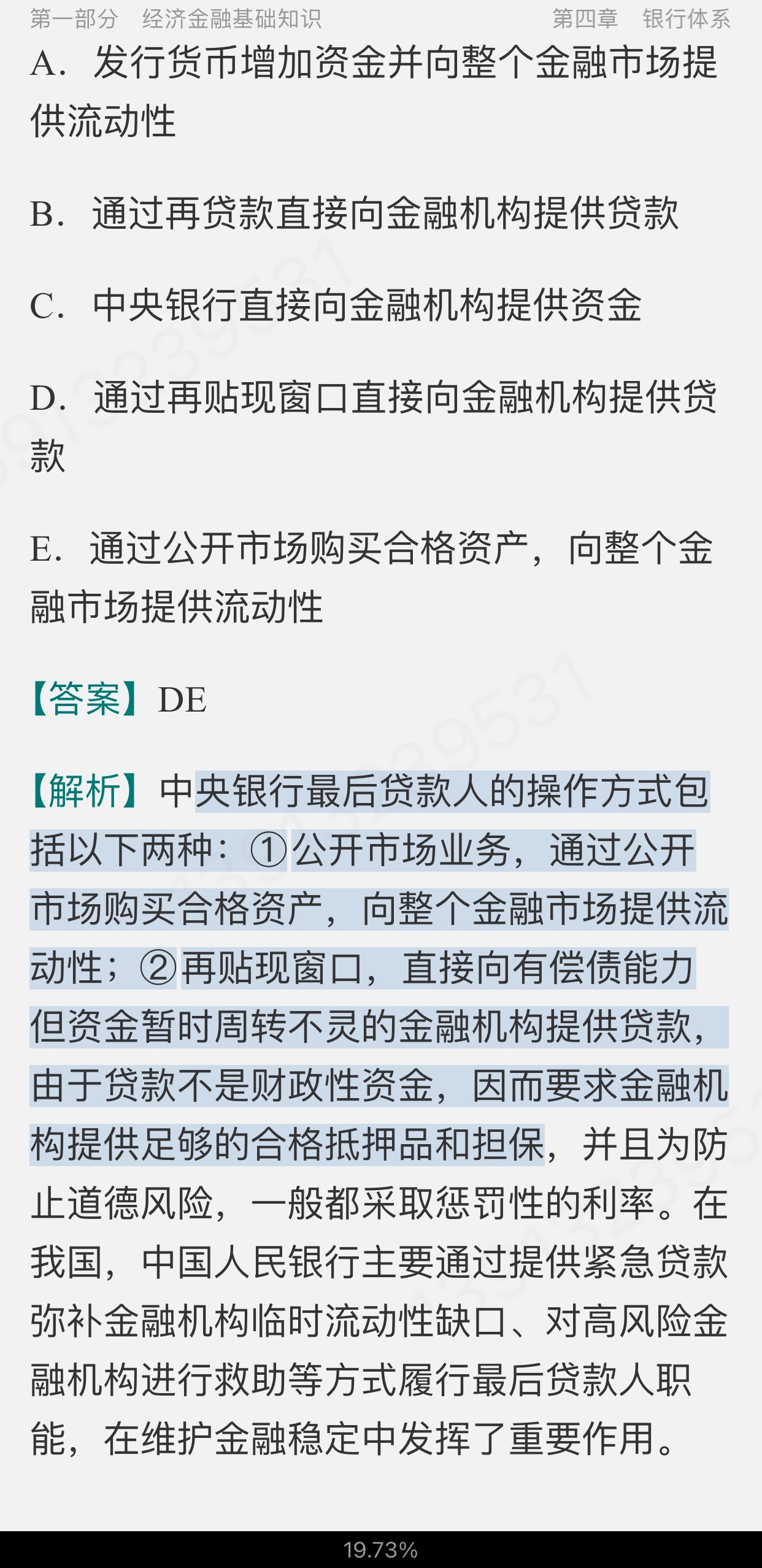 2022年银行业专业人员职业资格考试《银行业法律法规与综合能力(中级)》过关必做1200题(含历年真题)