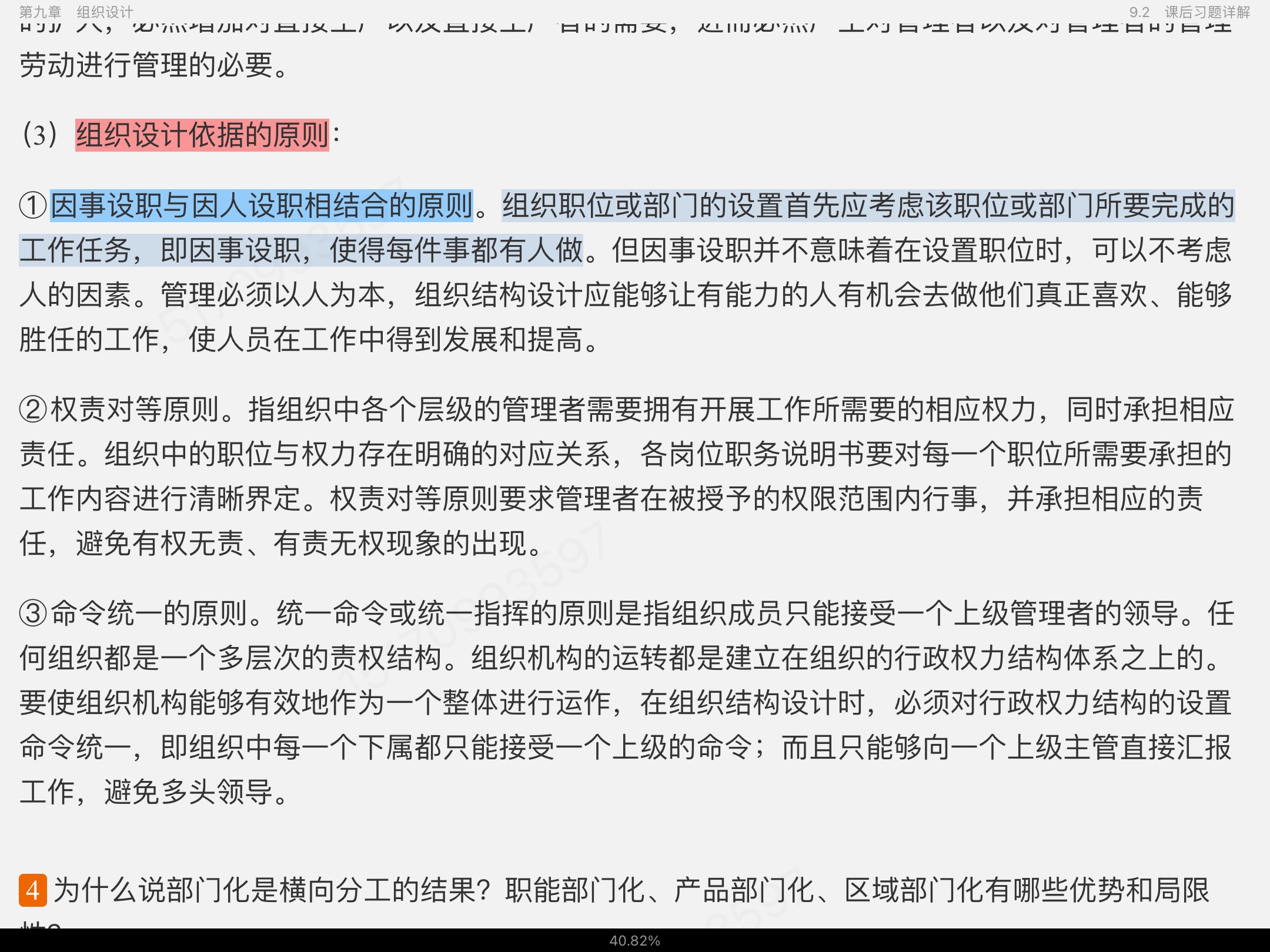 ࡶѧԭ뷽7棩ʼǺͿκϰ⣨⣩