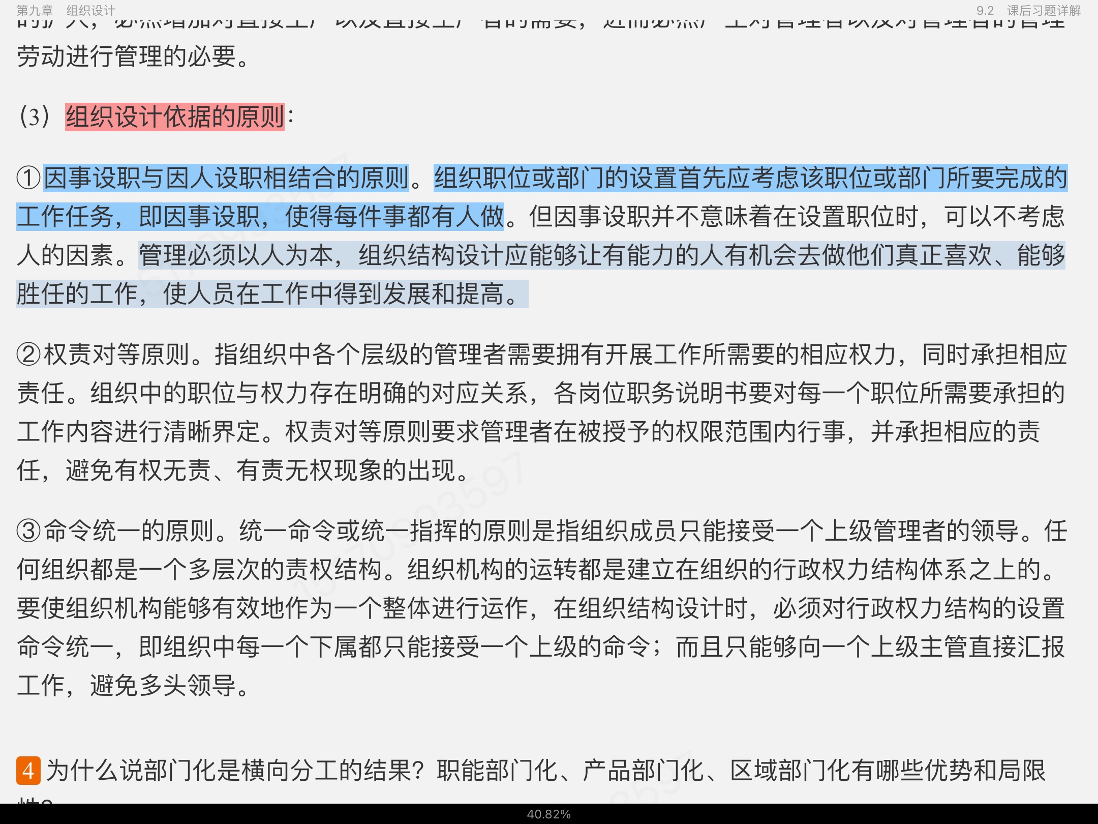 ࡶѧԭ뷽7棩ʼǺͿκϰ⣨⣩