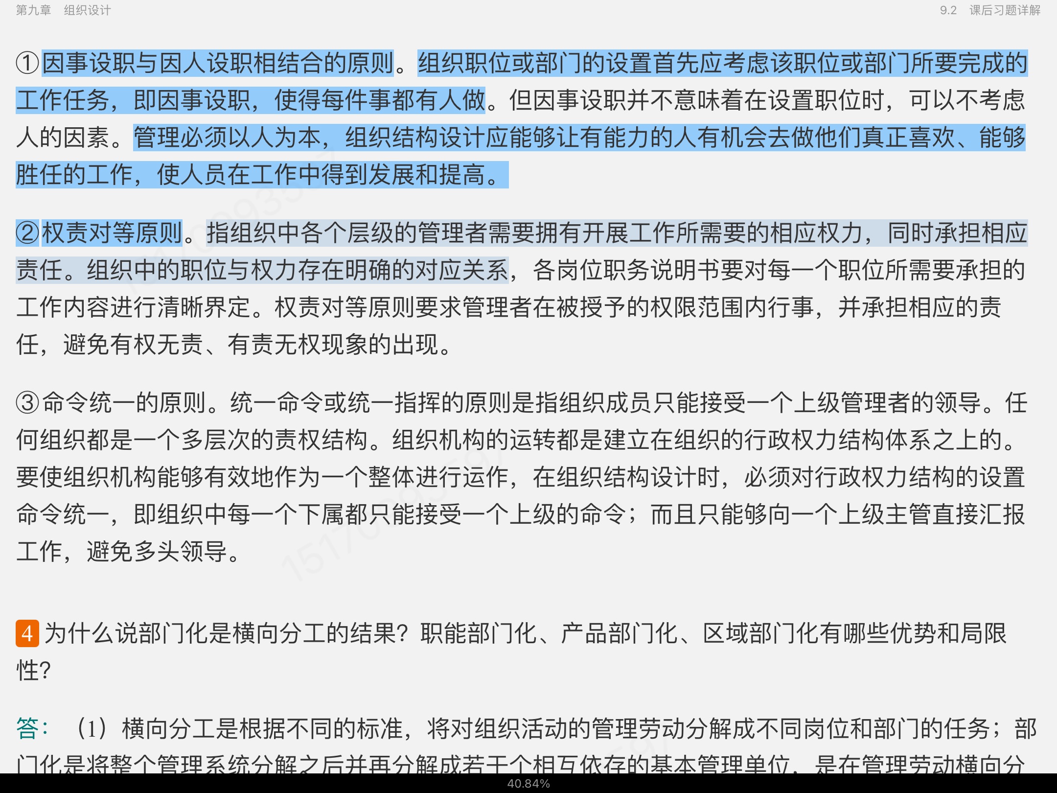 ࡶѧԭ뷽7棩ʼǺͿκϰ⣨⣩