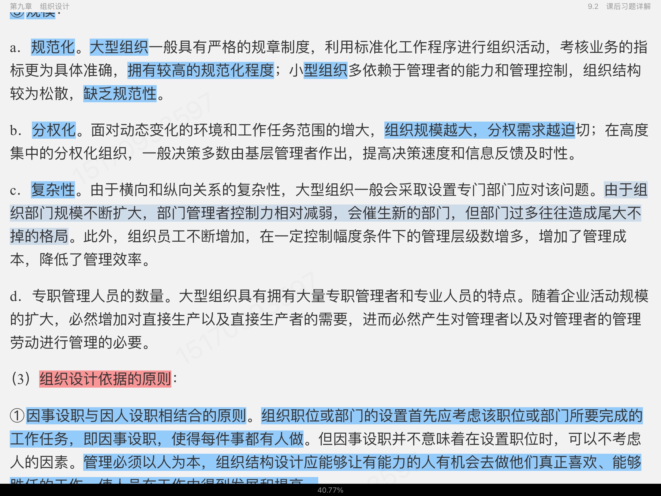 ࡶѧԭ뷽7棩ʼǺͿκϰ⣨⣩