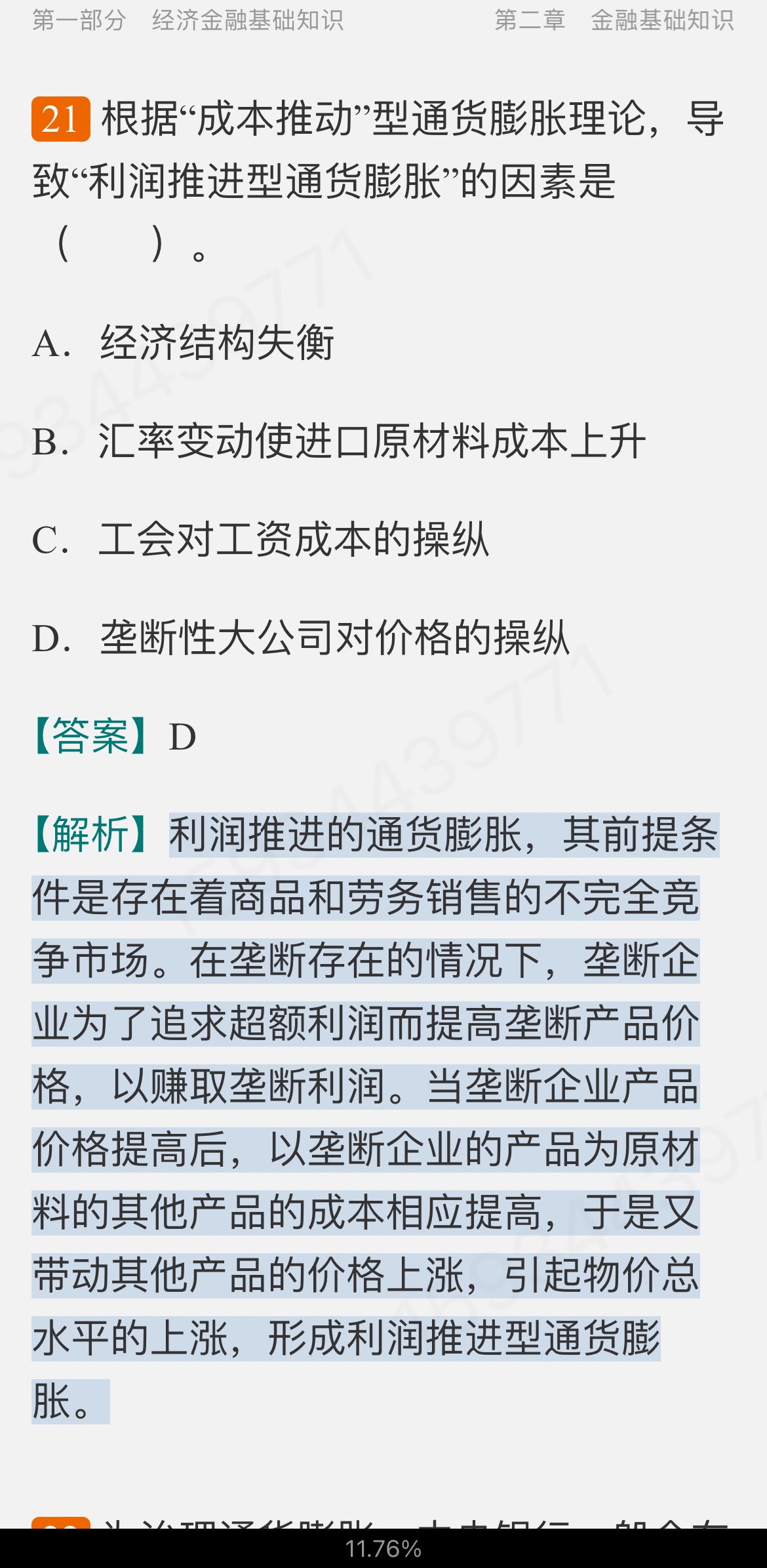 2022年银行业专业人员职业资格考试《银行业法律法规与综合能力(中级)》过关必做1200题(含历年真题)