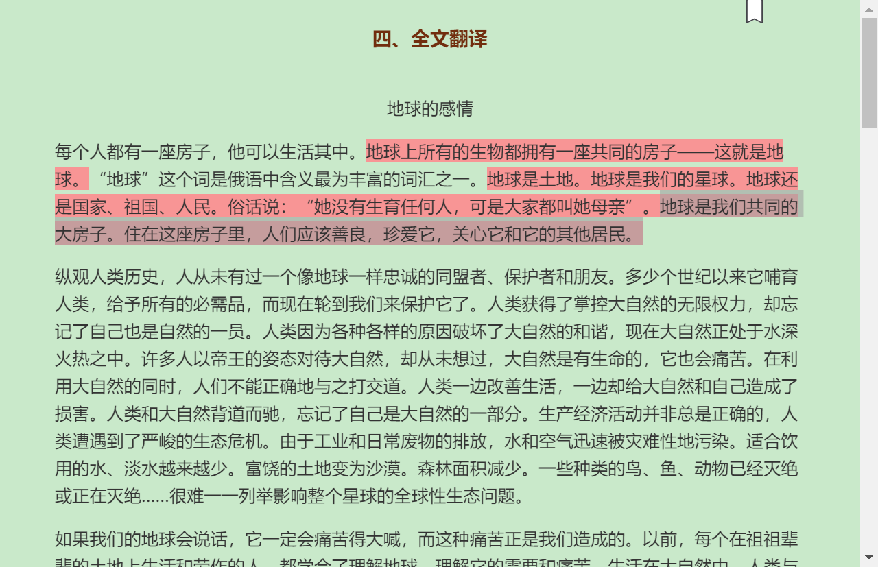史铁强《大学俄语(4)(东方新版)》学习指南【词汇短语+课文精解+单元语法+全文翻译+练习答案】