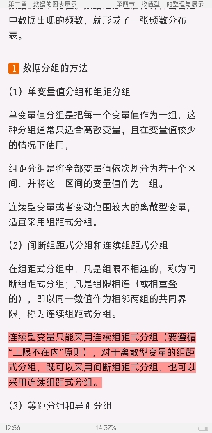 2023年应用统计硕士《432统计学》专用教材