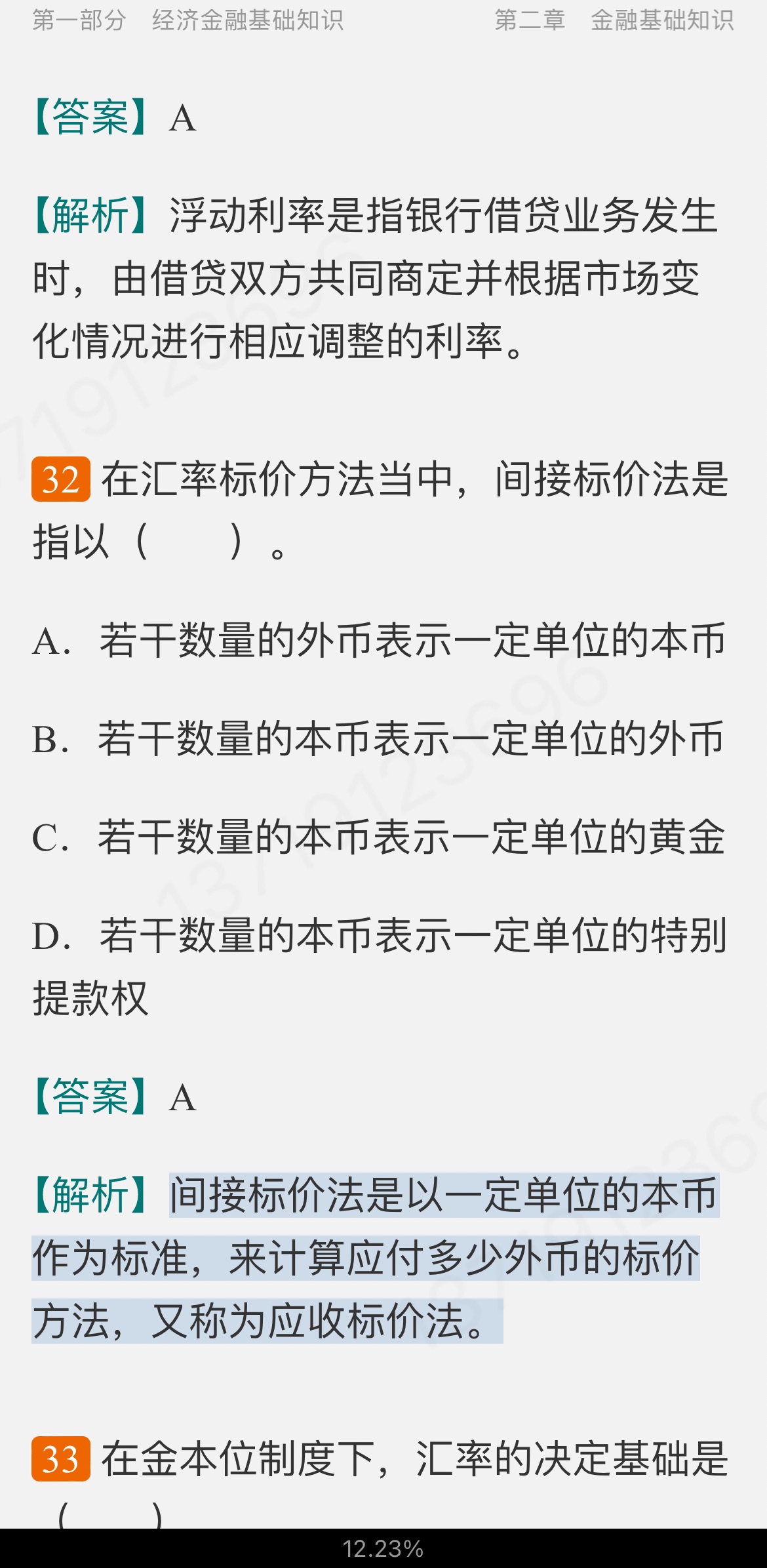 2022年银行业专业人员职业资格考试《银行业法律法规与综合能力(中级)》过关必做1200题(含历年真题)