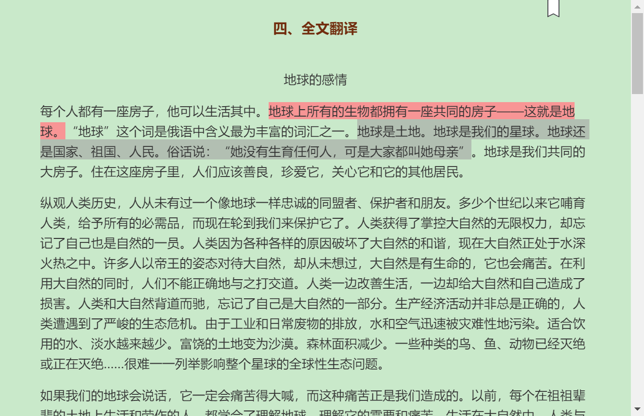 史铁强《大学俄语(4)(东方新版)》学习指南【词汇短语+课文精解+单元语法+全文翻译+练习答案】