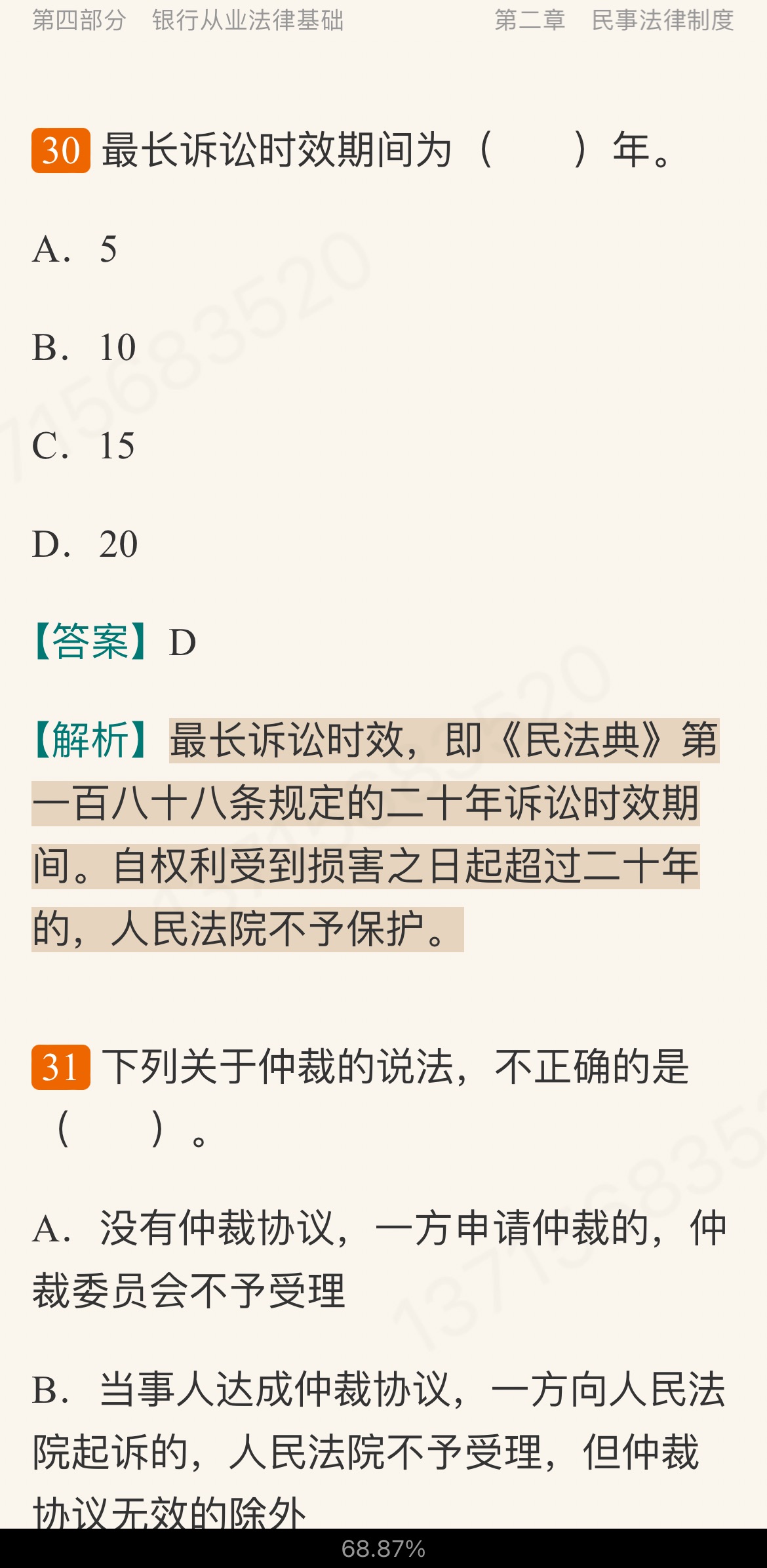2022年银行业专业人员职业资格考试《银行业法律法规与综合能力(中级)》过关必做1200题(含历年真题)