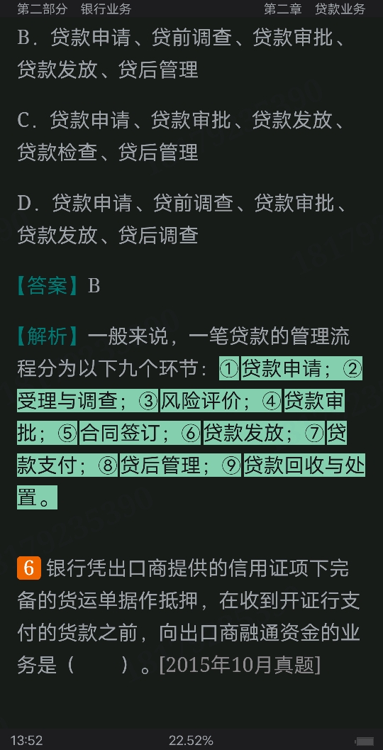 2022年银行业专业人员职业资格考试《银行业法律法规与综合能力(中级)》过关必做1200题(含历年真题)