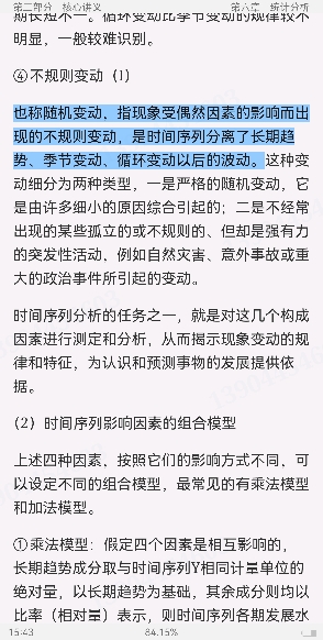 2022年高级统计师《高级统计实务与案例分析》复习全书【核心讲义+历年真题详解】