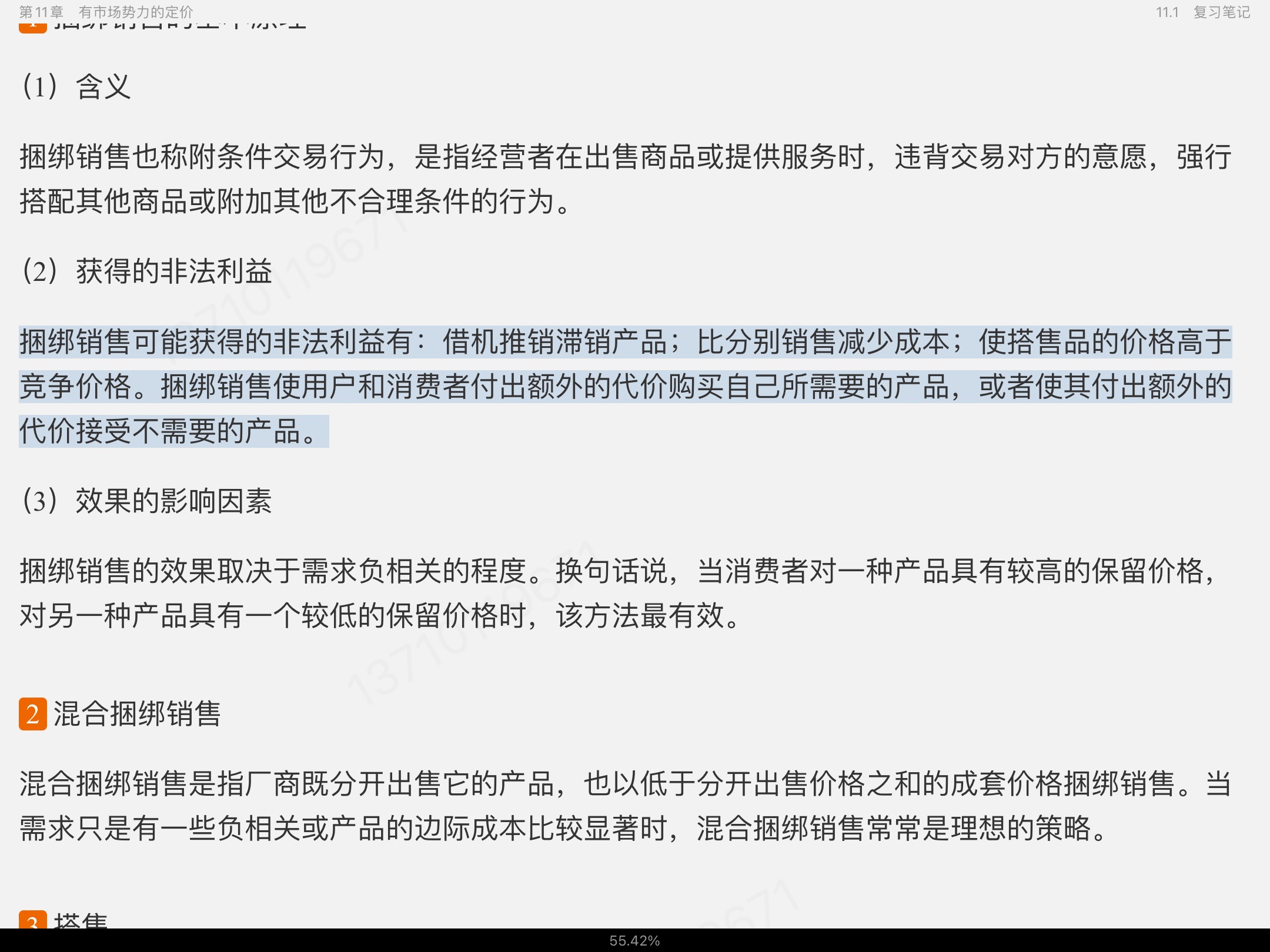 平狄克《微观经济学》(第9版)笔记和课后习题详解