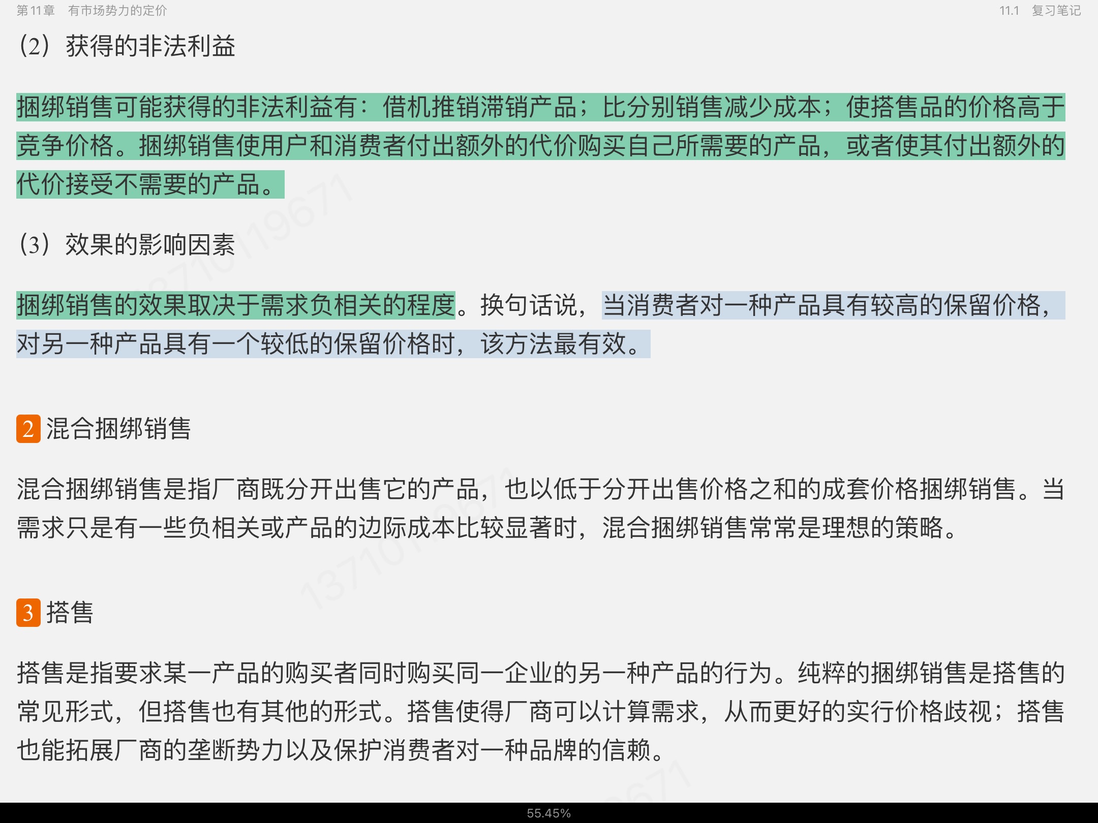 平狄克《微观经济学》(第9版)笔记和课后习题详解