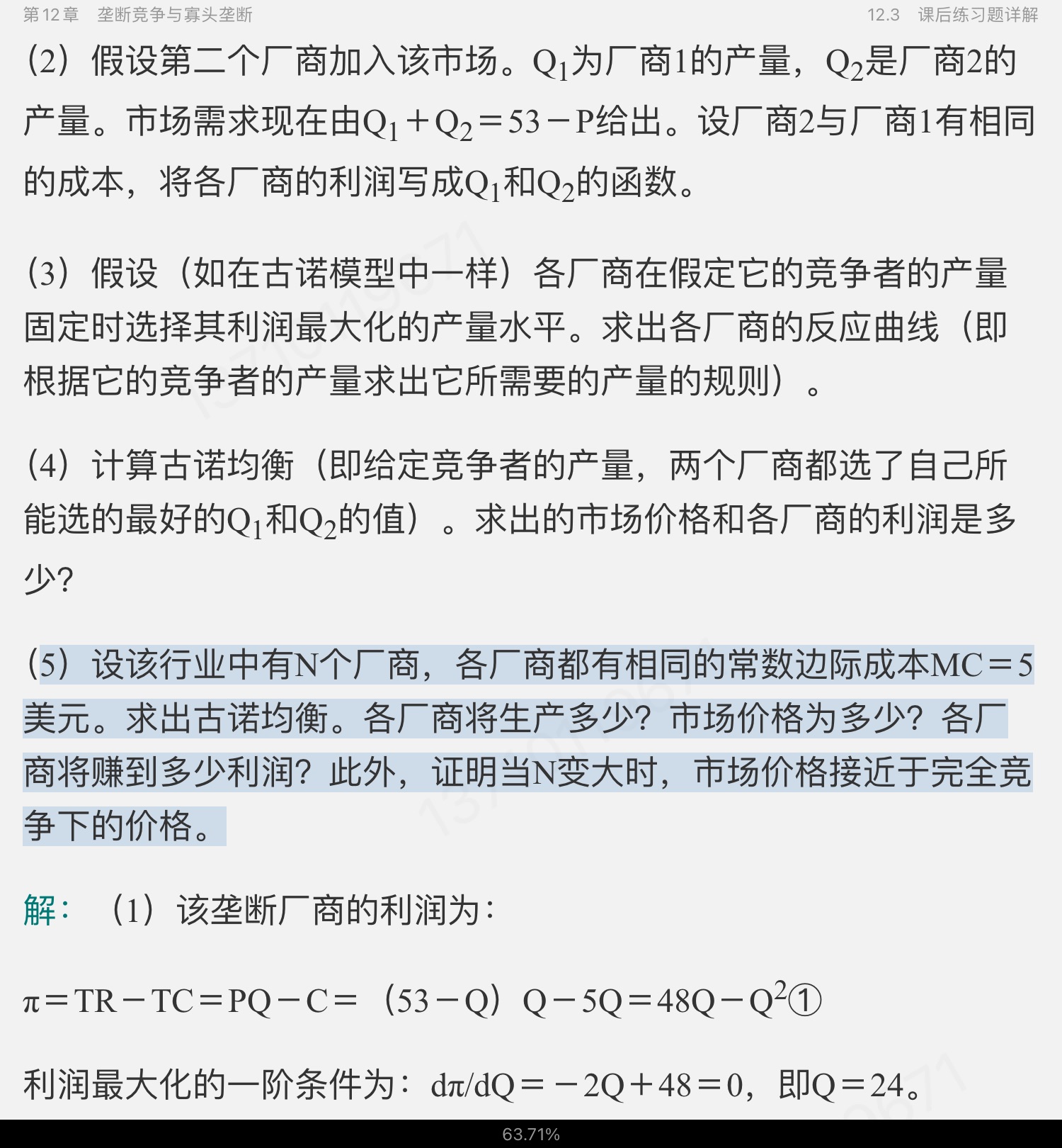 平狄克《微观经济学》（第9版）笔记和课后习题详解