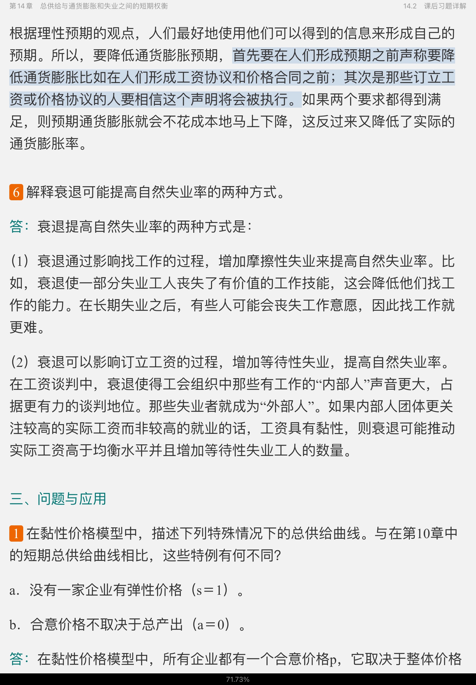 曼昆《宏观经济学》（第10版）笔记和课后习题详解【视频讲解】