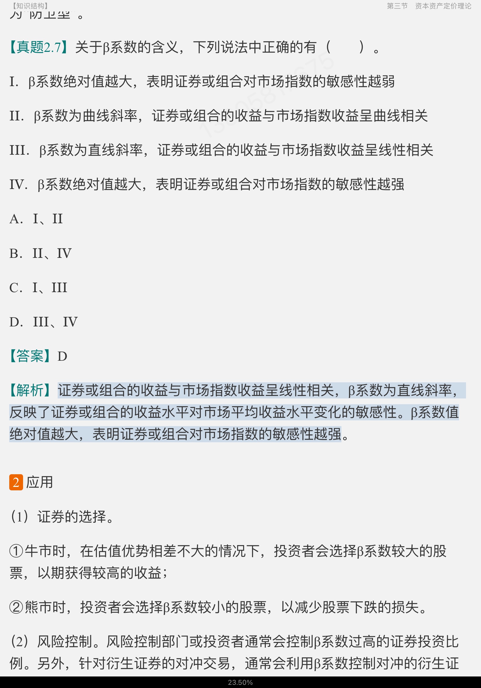 2022年证券投资顾问胜任能力考试《证券投资顾问业务》辅导教材