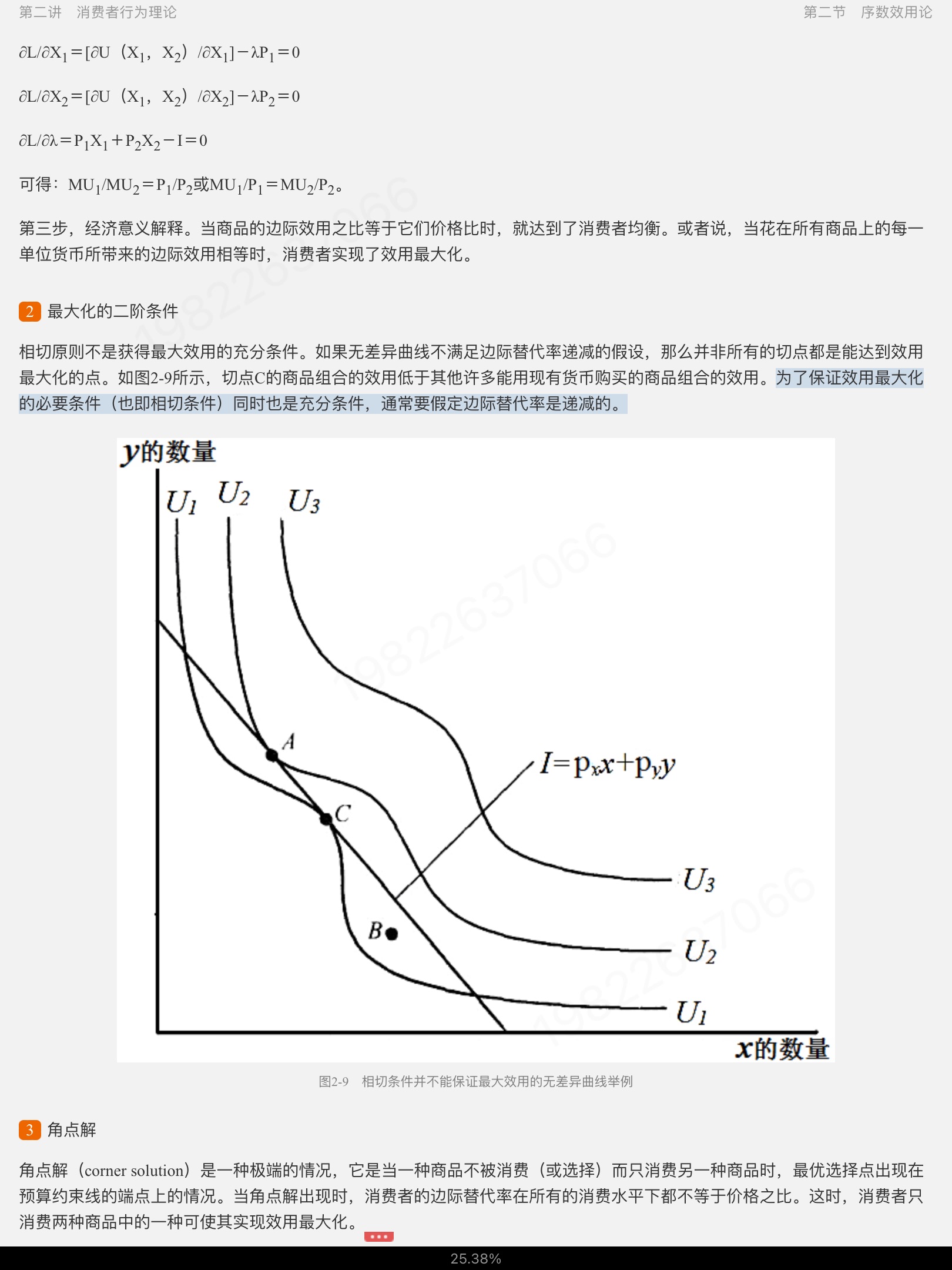 2023年微观经济学考研强化班内部讲义(精华版)——要点精编、考题透析及名师点评