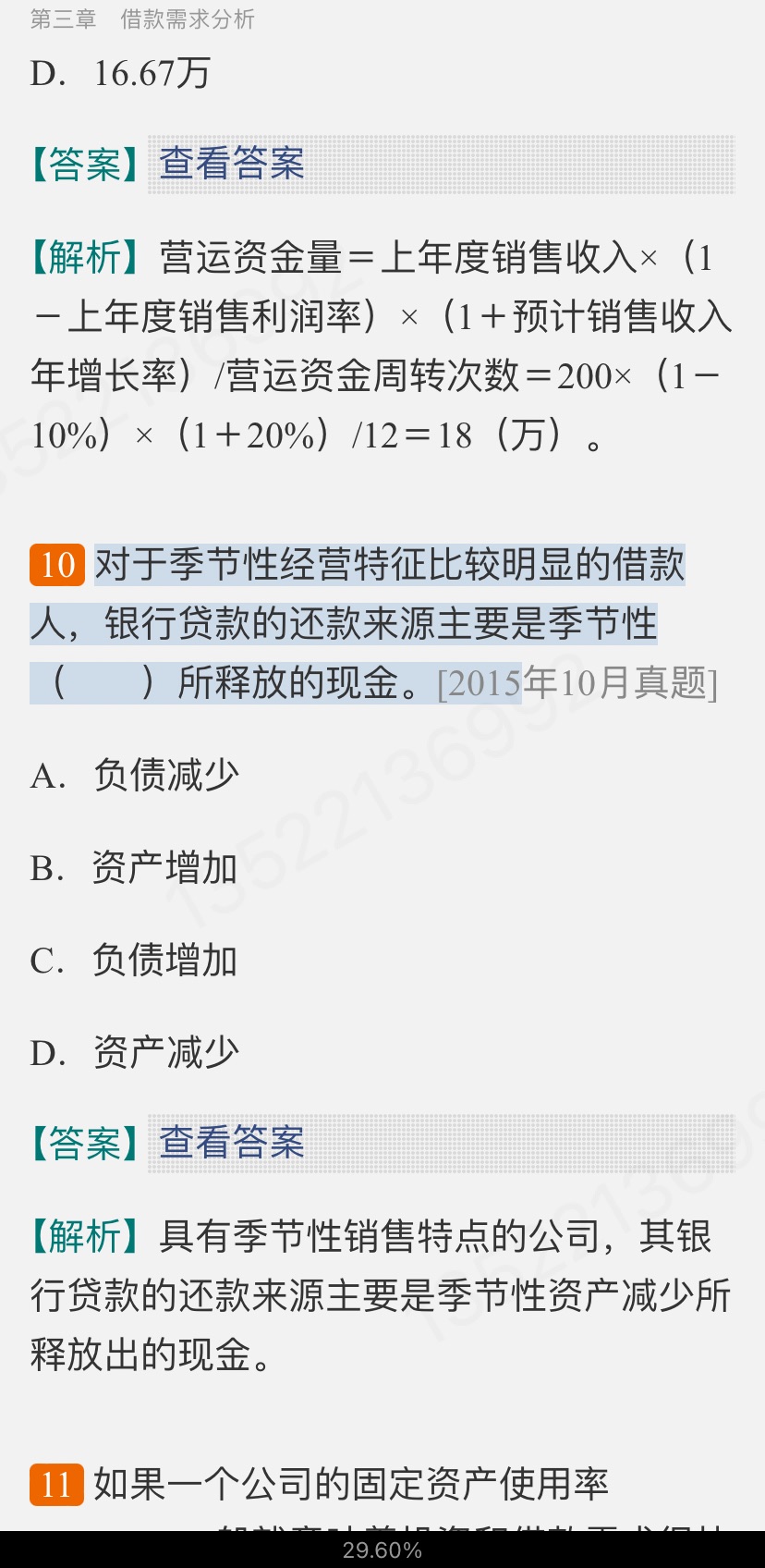 2022年银行业专业人员职业资格考试《公司信贷(中级)》过关必做1000题(含历年真题)