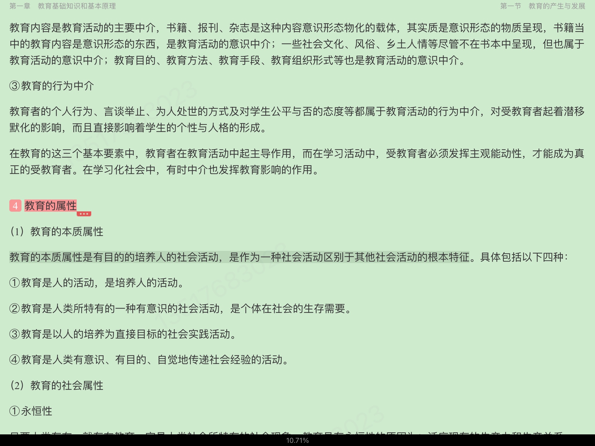 2022年国家教师资格考试专用教材·教育知识与能力(中学)