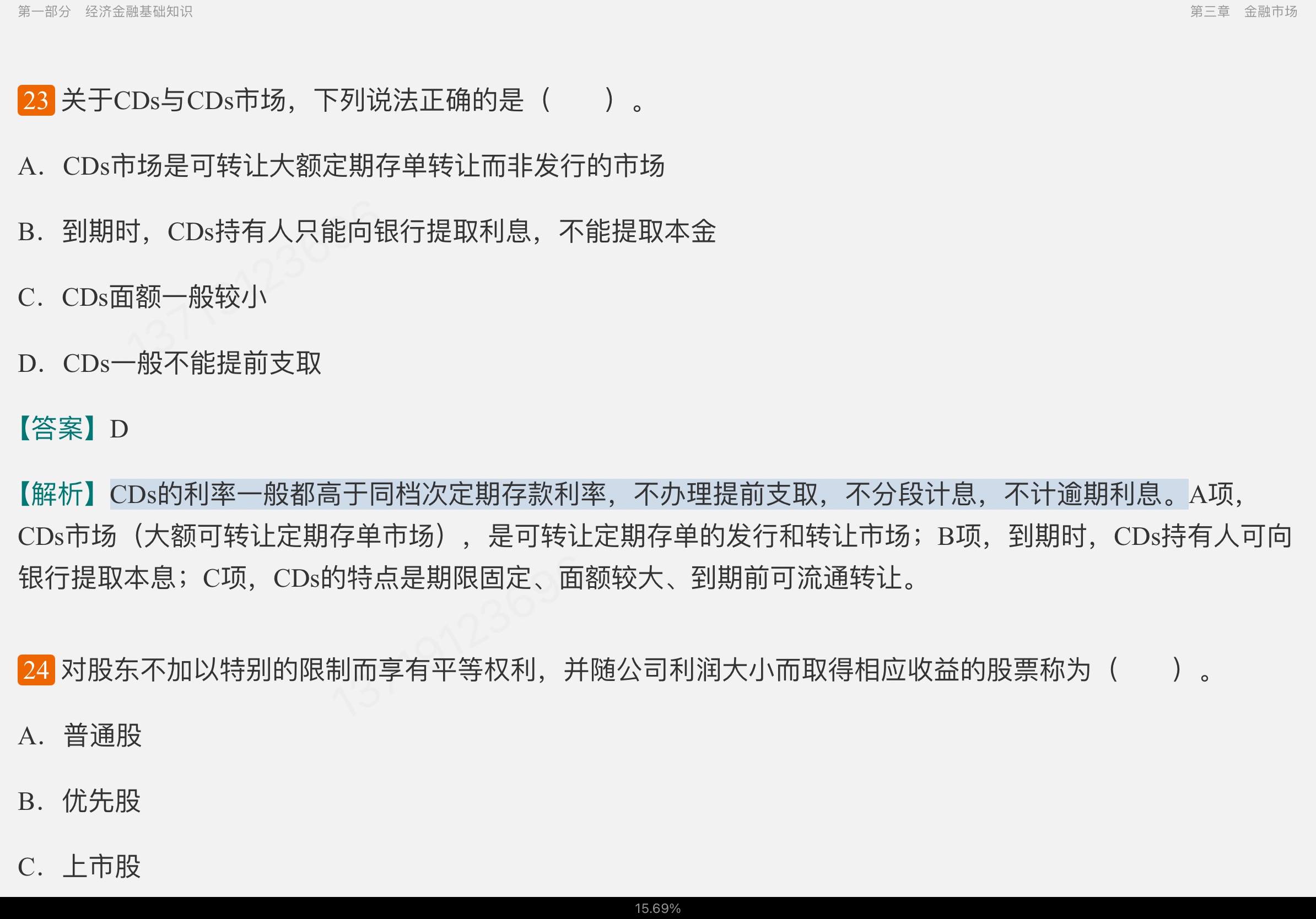 2022年银行业专业人员职业资格考试《银行业法律法规与综合能力(中级)》过关必做1200题(含历年真题)