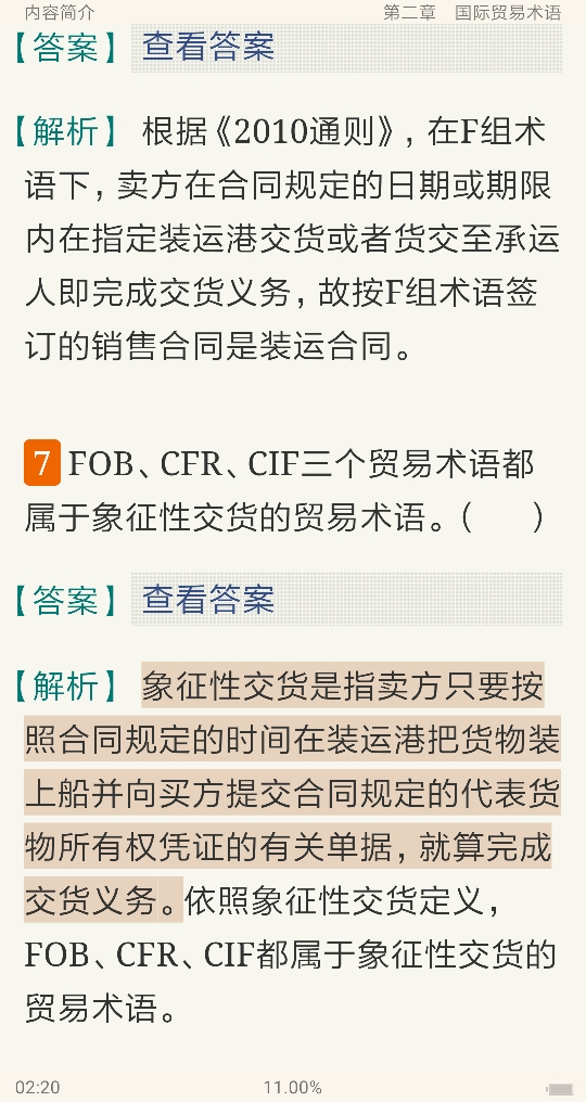 全国外经贸单证专业培训考试《单证基础理论与知识》过关必做1500题