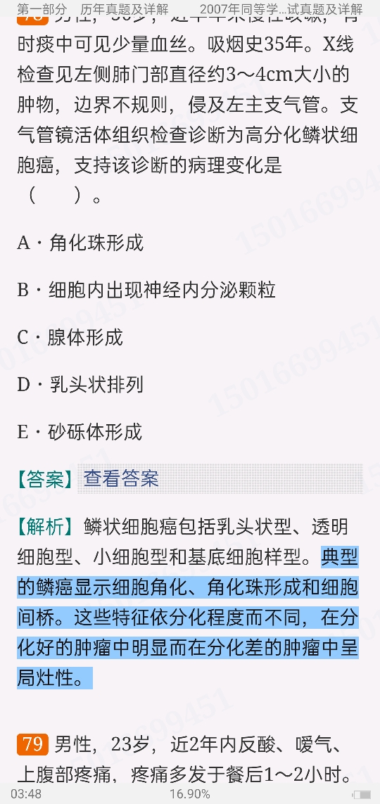 同等学力申硕《临床医学学科综合水平考试》历年真题与模拟试题详解