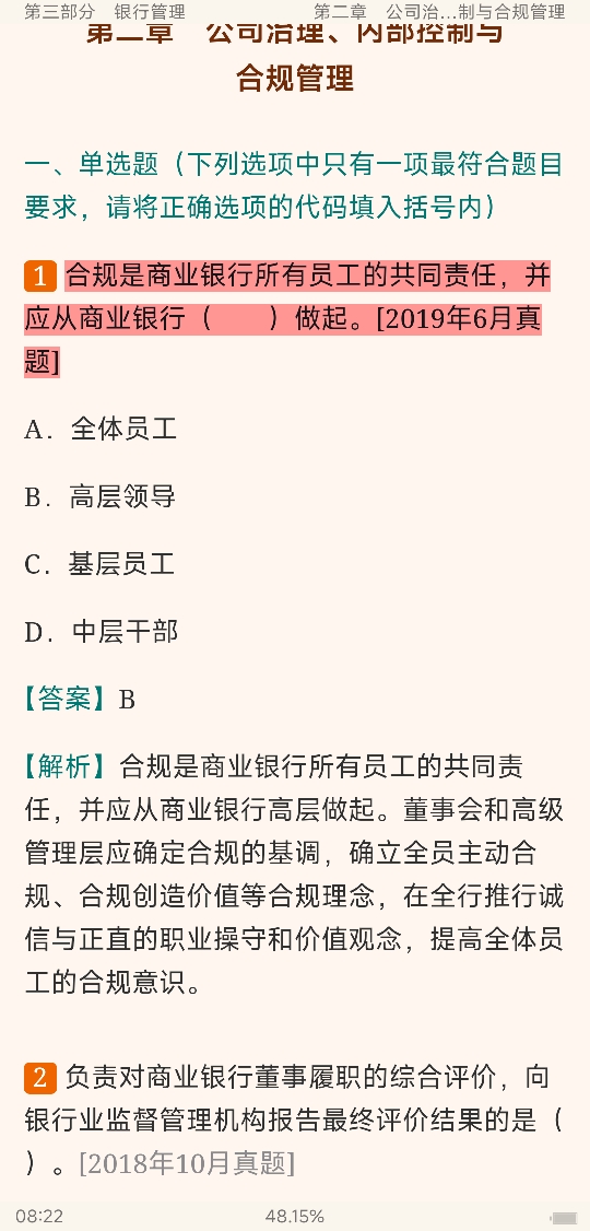 2022年银行业专业人员职业资格考试《银行业法律法规与综合能力（中级）》过关必做1200题（含历年真题）