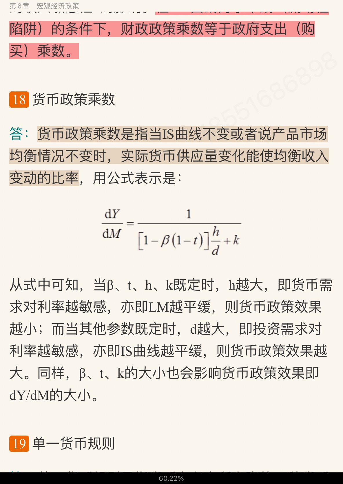 西方经济学(宏观部分)重点名词解释大全