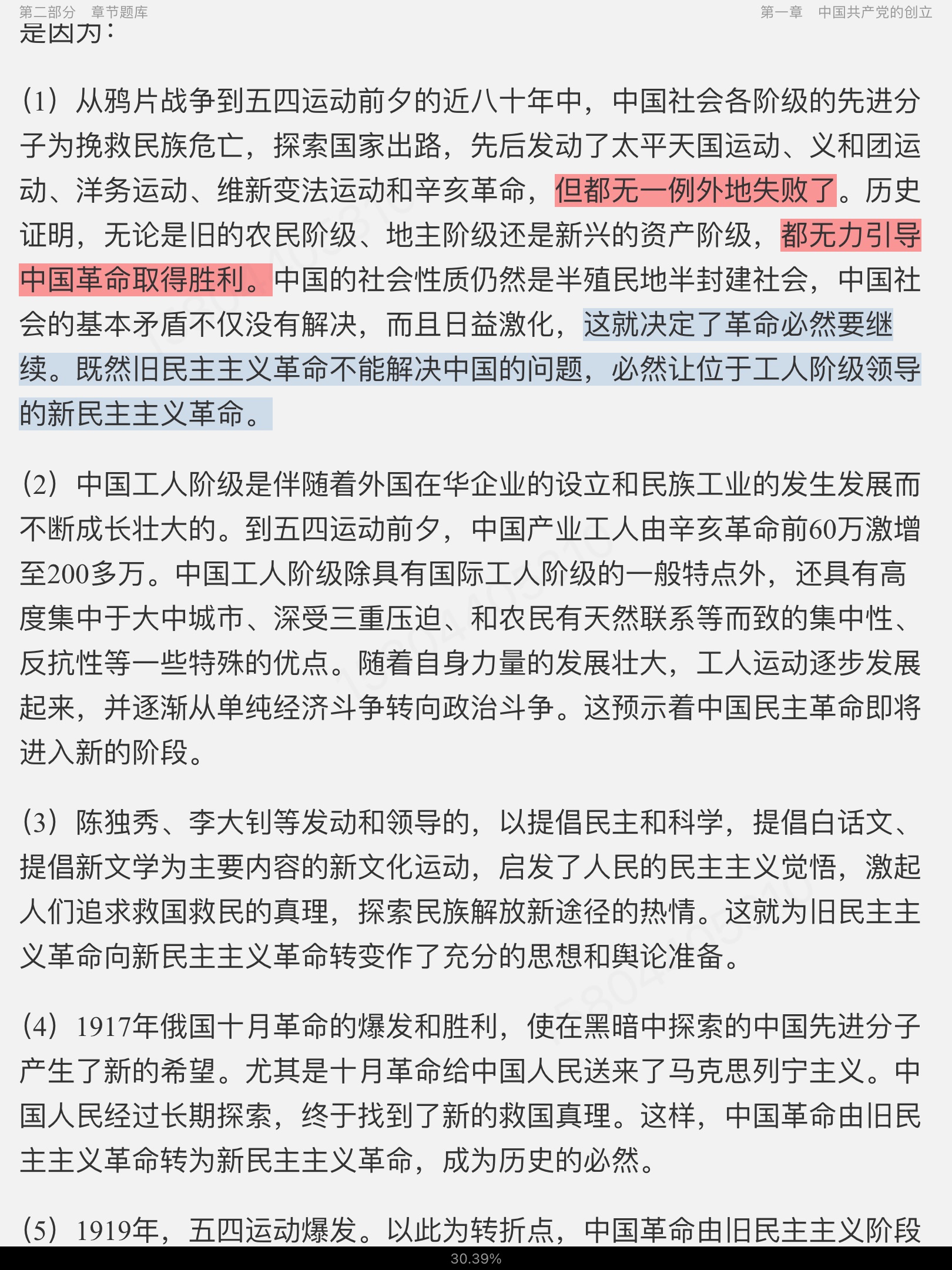 2023年中共产党史考研题库【考研真题精选+章节题库】