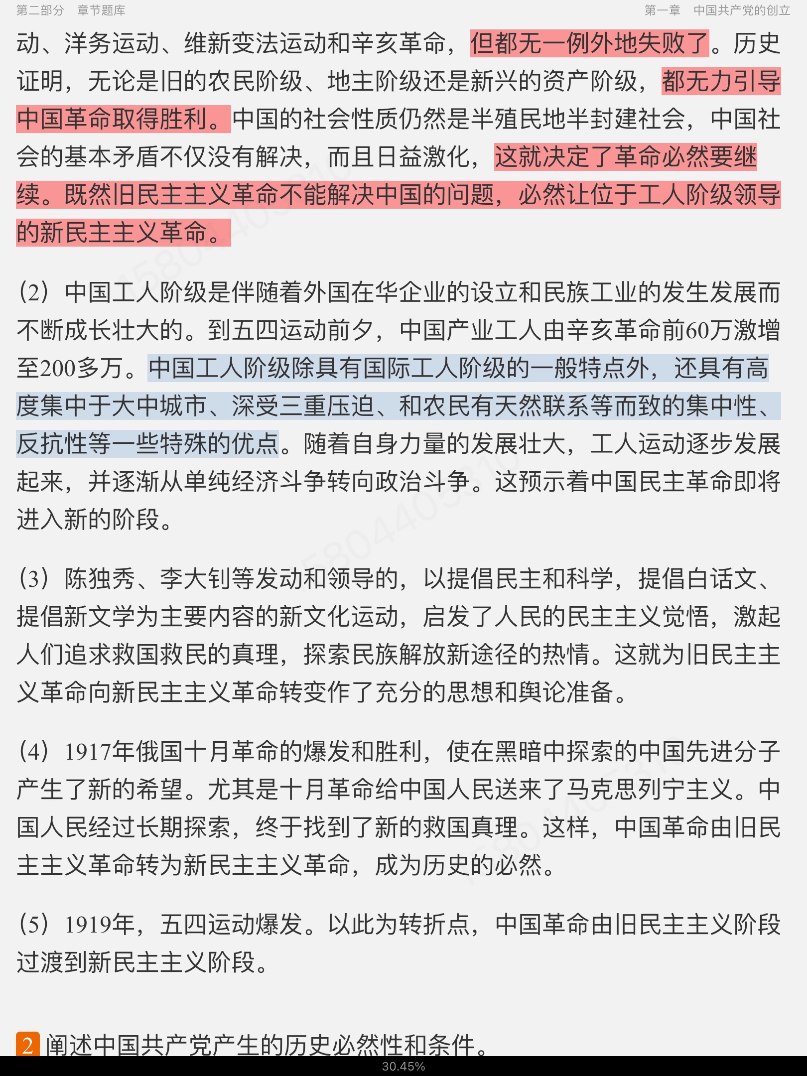 2023年中共产党史考研题库【考研真题精选+章节题库】