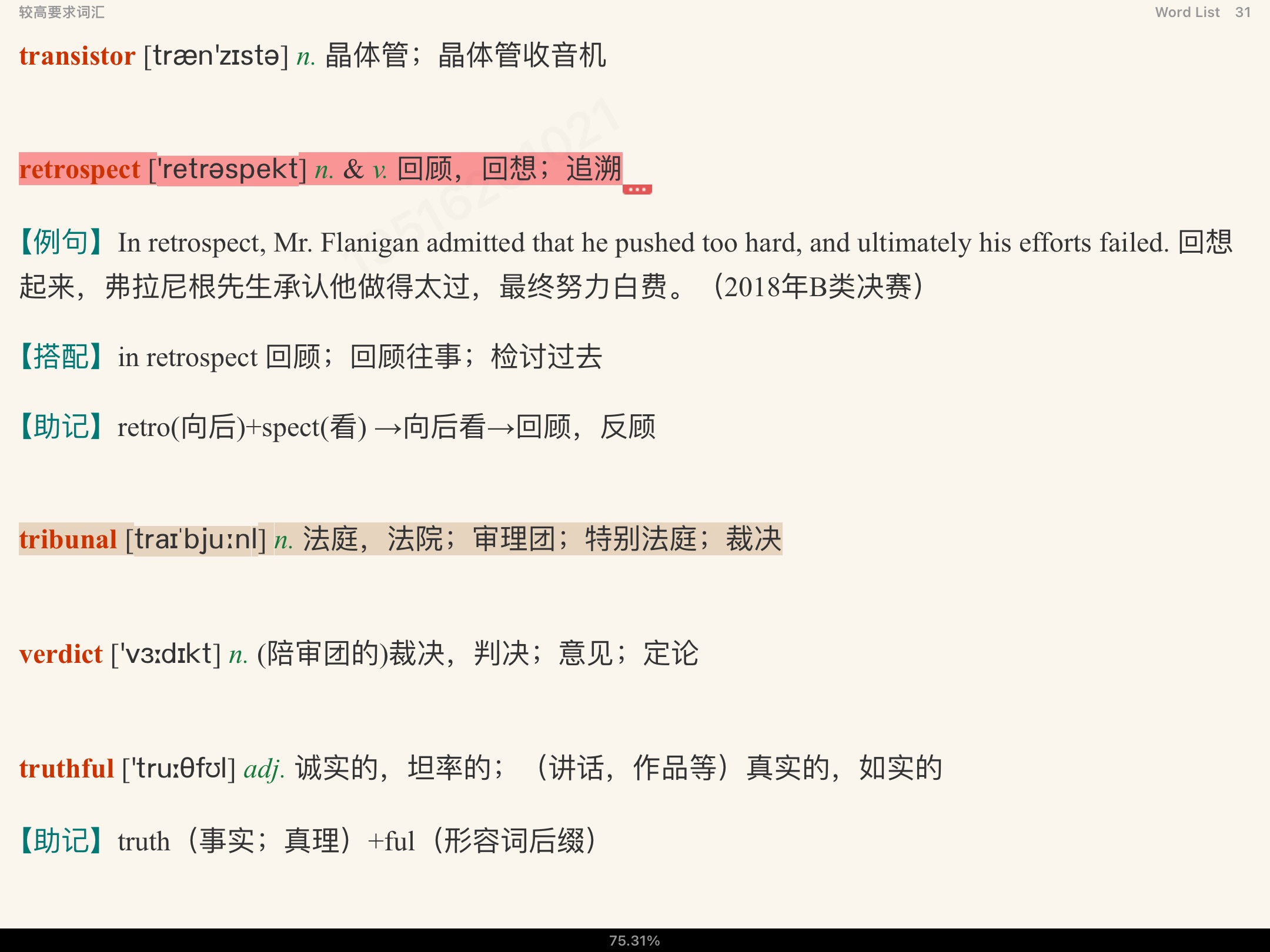 全国大学生英语竞赛必背词汇8000