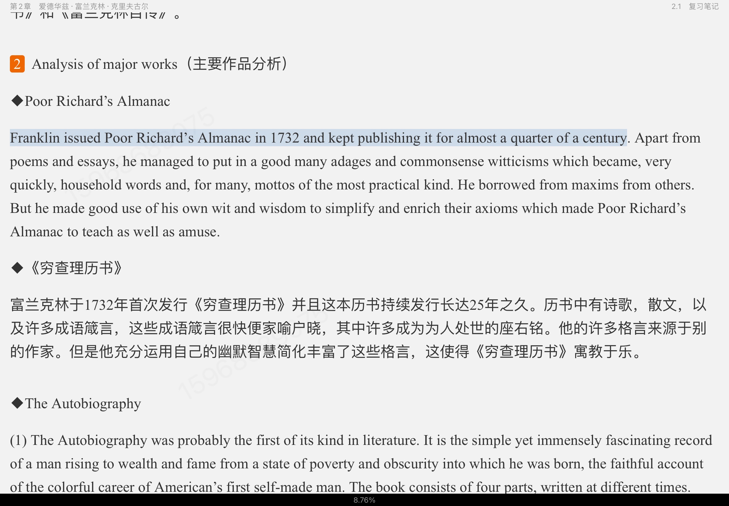 常耀信《美国文学简史》（第3版）笔记和考研真题详解