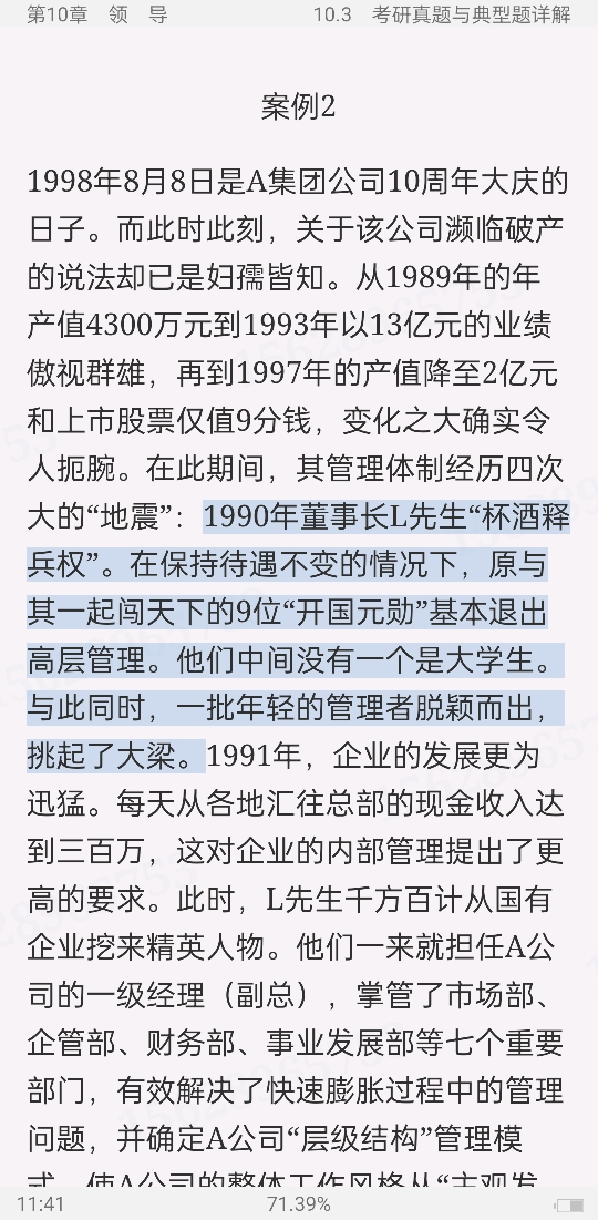 2023年管理学考研真题与典型题详解