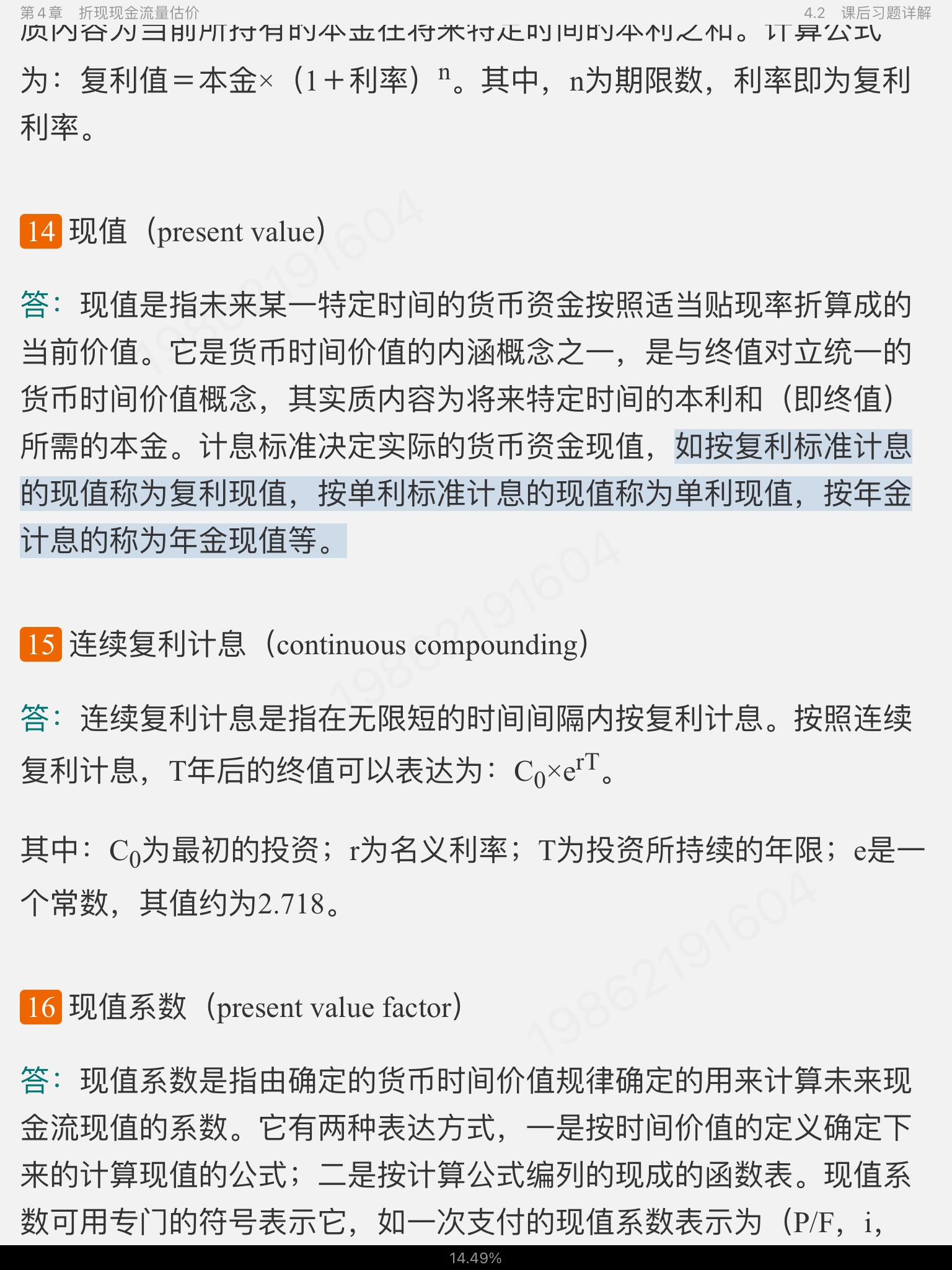 罗斯《公司理财》(第11版)笔记和课后习题详解